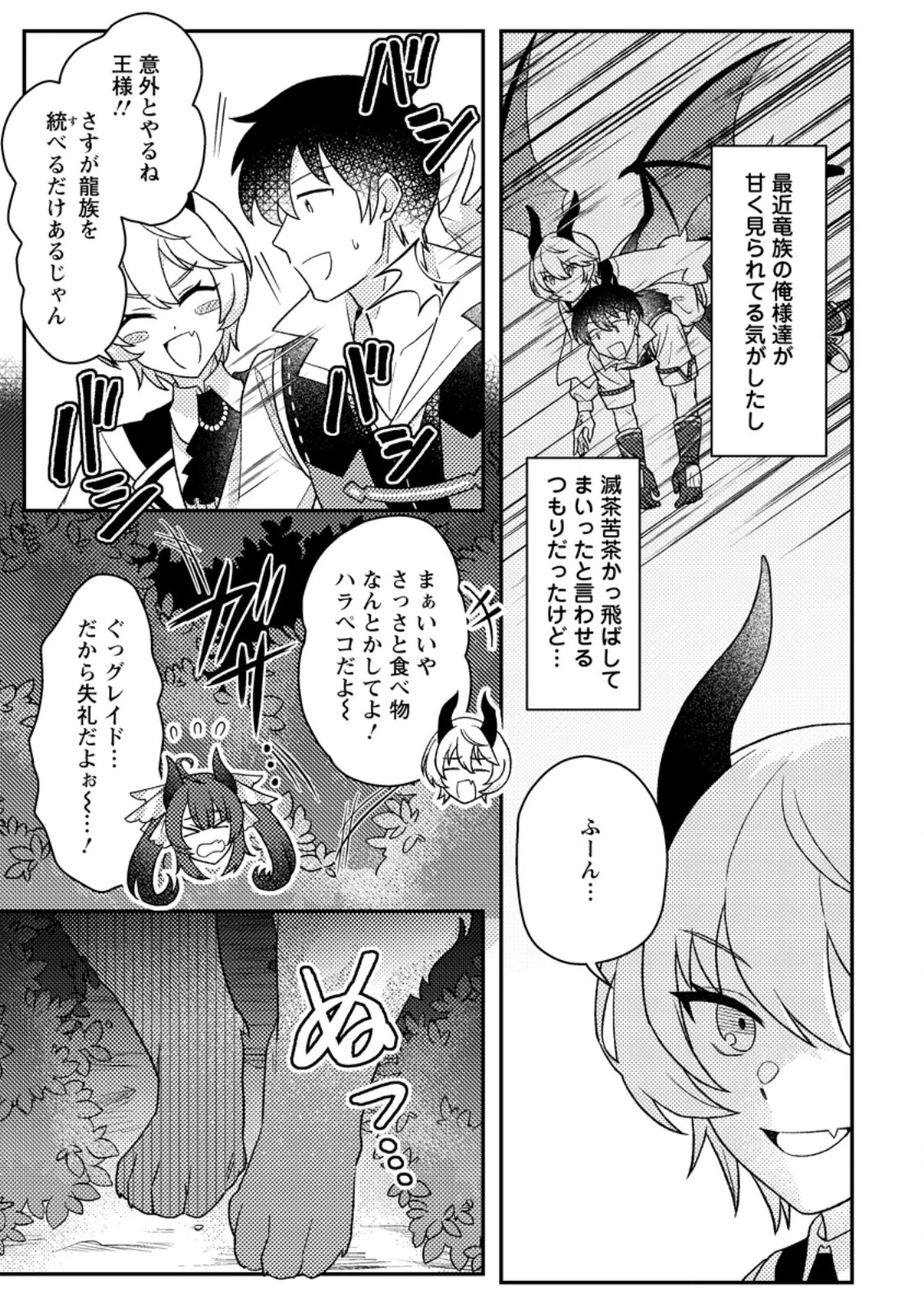 神々の加護で生産革命～異世界の片隅でまったりスローライフしてたら、なぜか多彩な人材が集まって最強国家ができてました～ 第32話 - 3