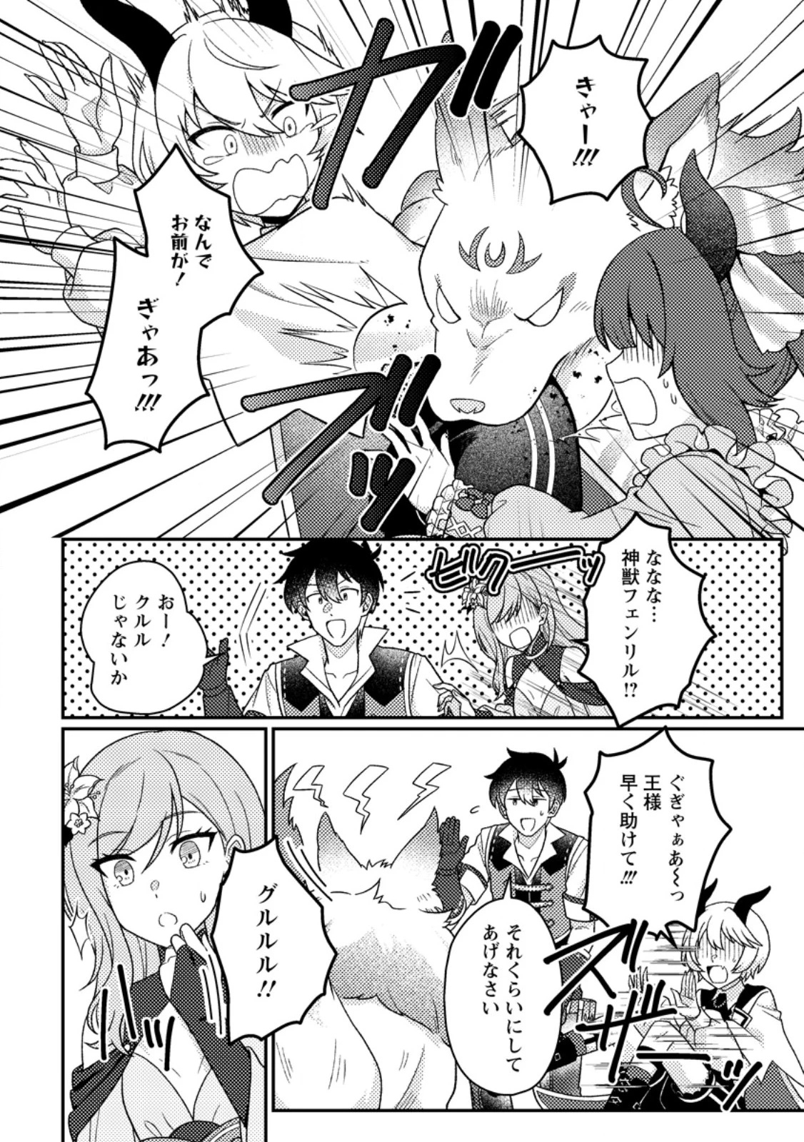 神々の加護で生産革命～異世界の片隅でまったりスローライフしてたら、なぜか多彩な人材が集まって最強国家ができてました～ 第32話 - 4