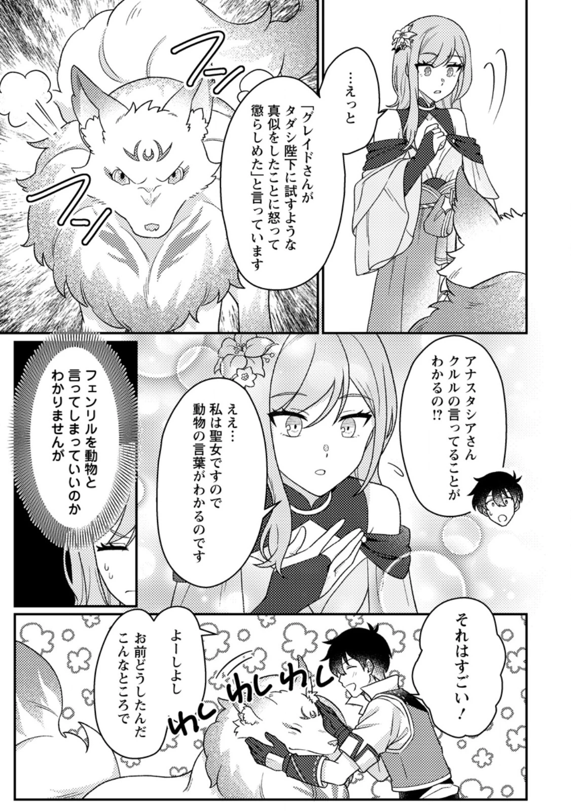 神々の加護で生産革命～異世界の片隅でまったりスローライフしてたら、なぜか多彩な人材が集まって最強国家ができてました～ 第32話 - 5