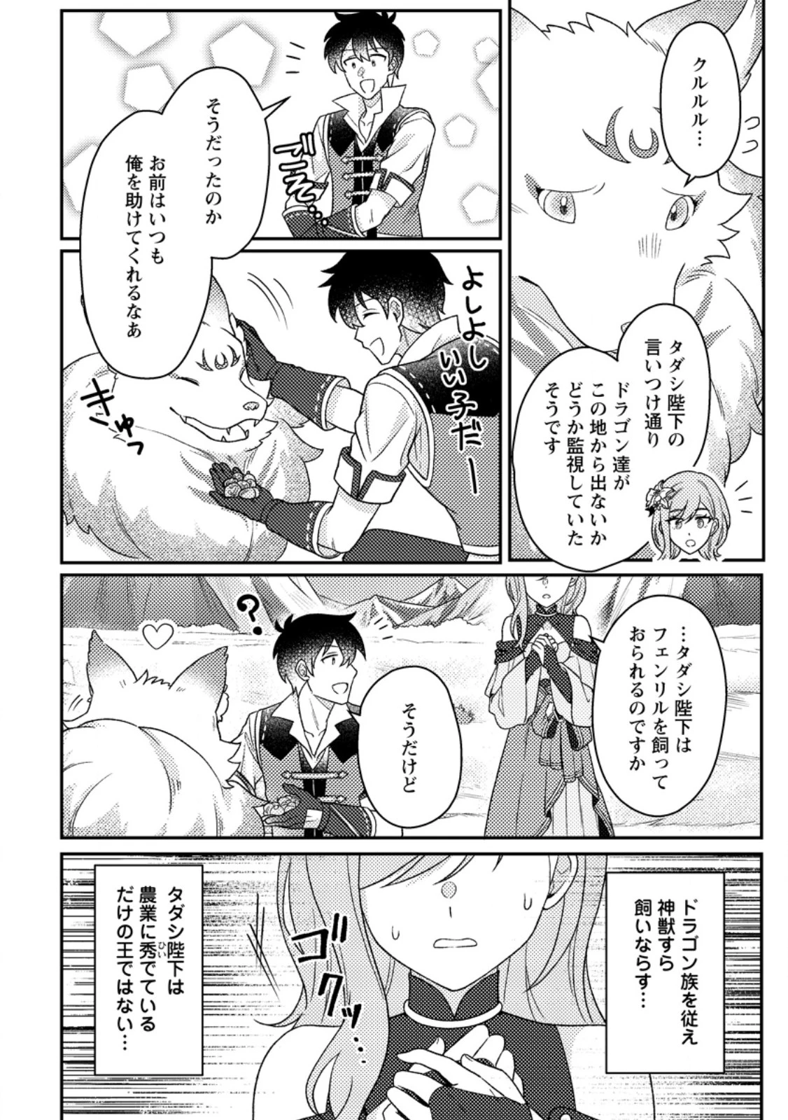 神々の加護で生産革命～異世界の片隅でまったりスローライフしてたら、なぜか多彩な人材が集まって最強国家ができてました～ 第32話 - 6