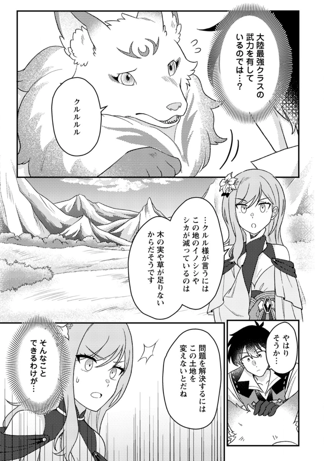 神々の加護で生産革命～異世界の片隅でまったりスローライフしてたら、なぜか多彩な人材が集まって最強国家ができてました～ 第32話 - 7