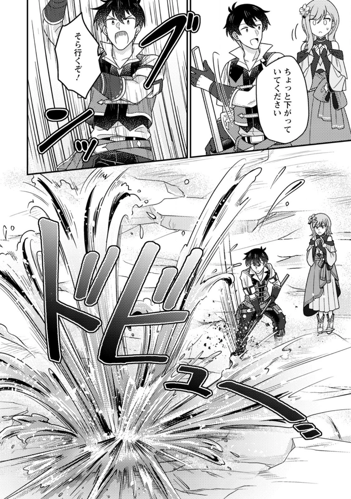 神々の加護で生産革命～異世界の片隅でまったりスローライフしてたら、なぜか多彩な人材が集まって最強国家ができてました～ 第32話 - 8