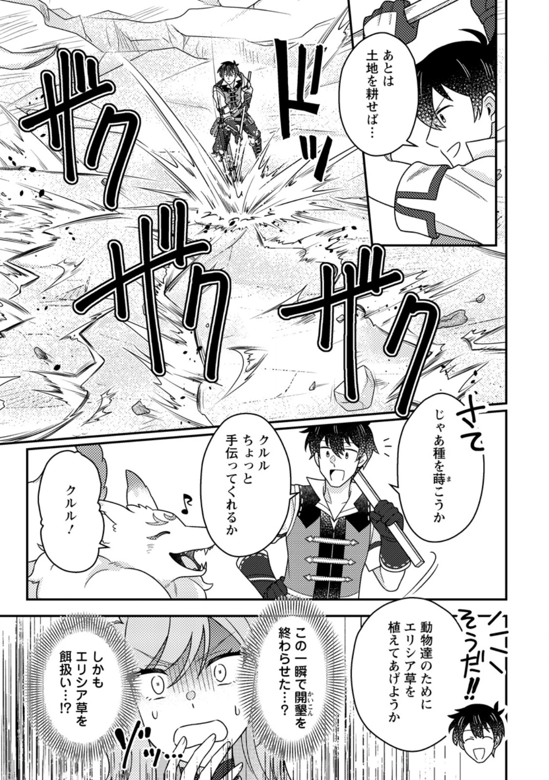 神々の加護で生産革命～異世界の片隅でまったりスローライフしてたら、なぜか多彩な人材が集まって最強国家ができてました～ 第32話 - 9