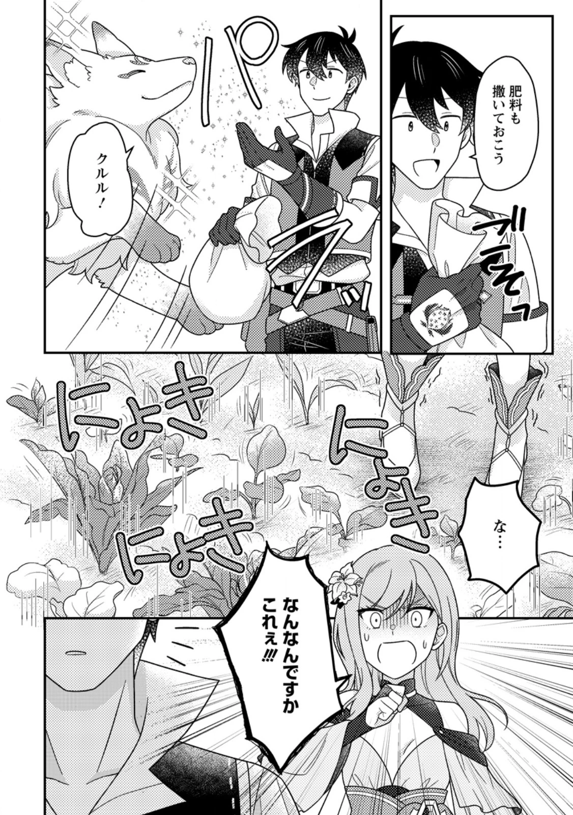 神々の加護で生産革命～異世界の片隅でまったりスローライフしてたら、なぜか多彩な人材が集まって最強国家ができてました～ 第32話 - 10