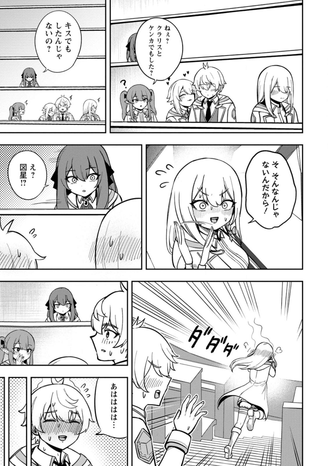 転生したら才能があった件～異世界行っても努力する～ 第28話 - 3