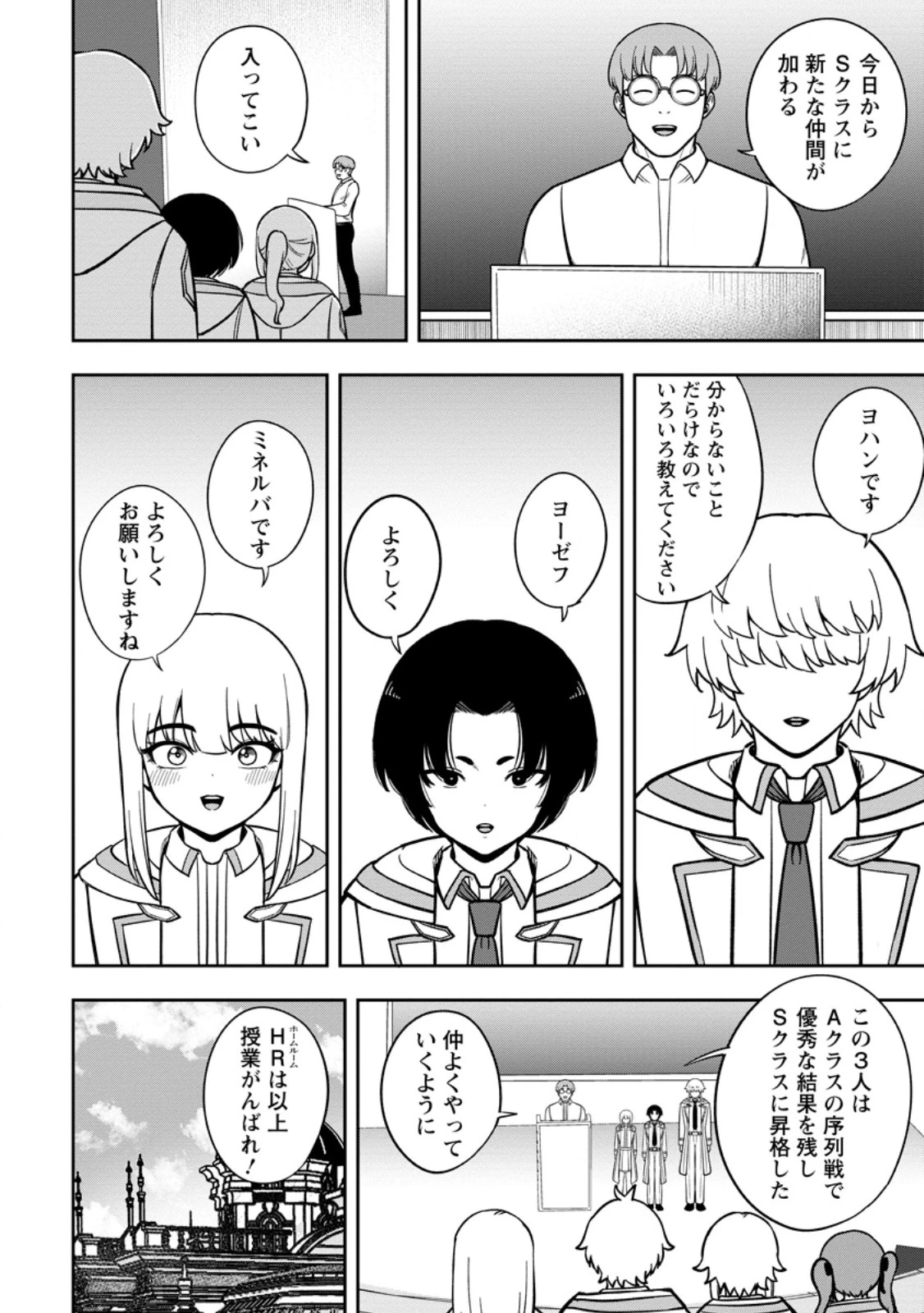 転生したら才能があった件～異世界行っても努力する～ 第28話 - 4