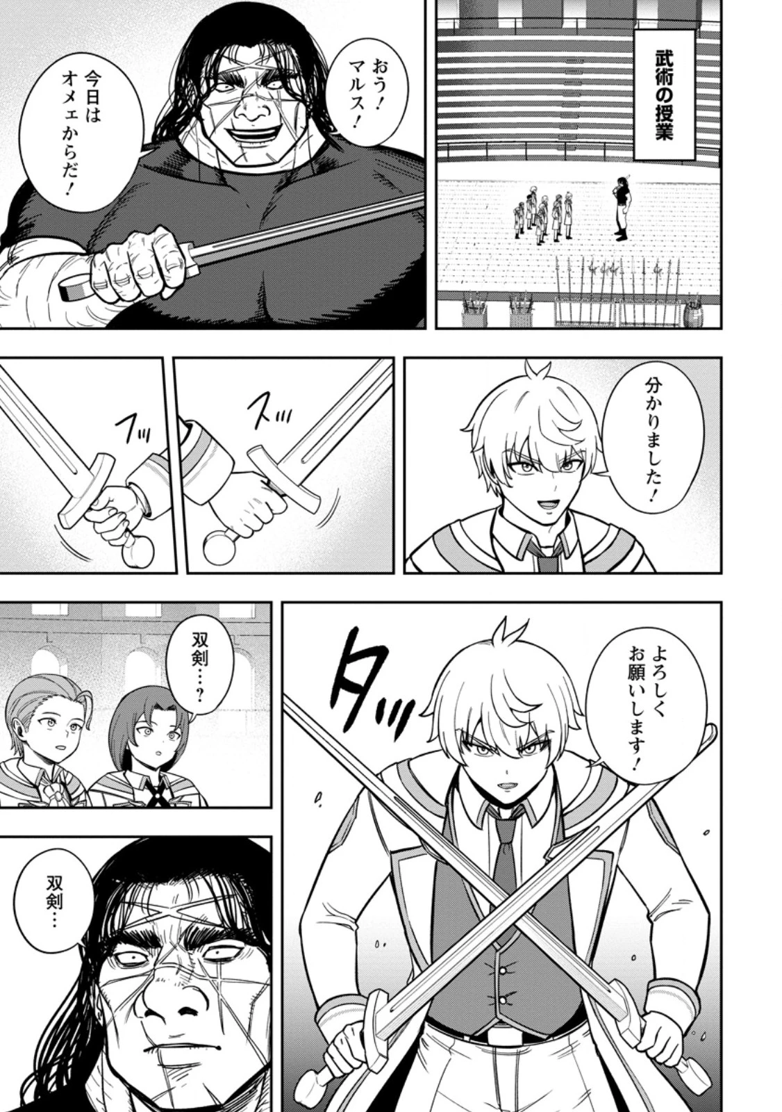 転生したら才能があった件～異世界行っても努力する～ 第28話 - 5