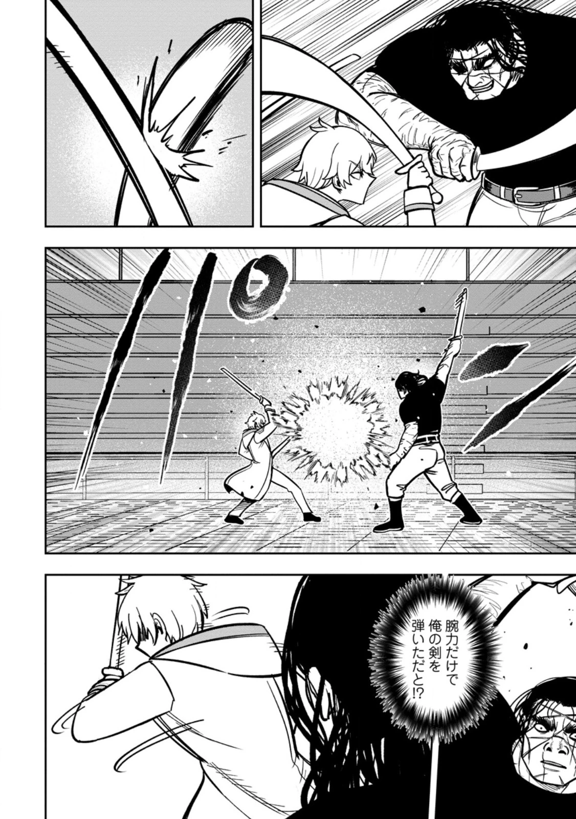 転生したら才能があった件～異世界行っても努力する～ 第28話 - 8