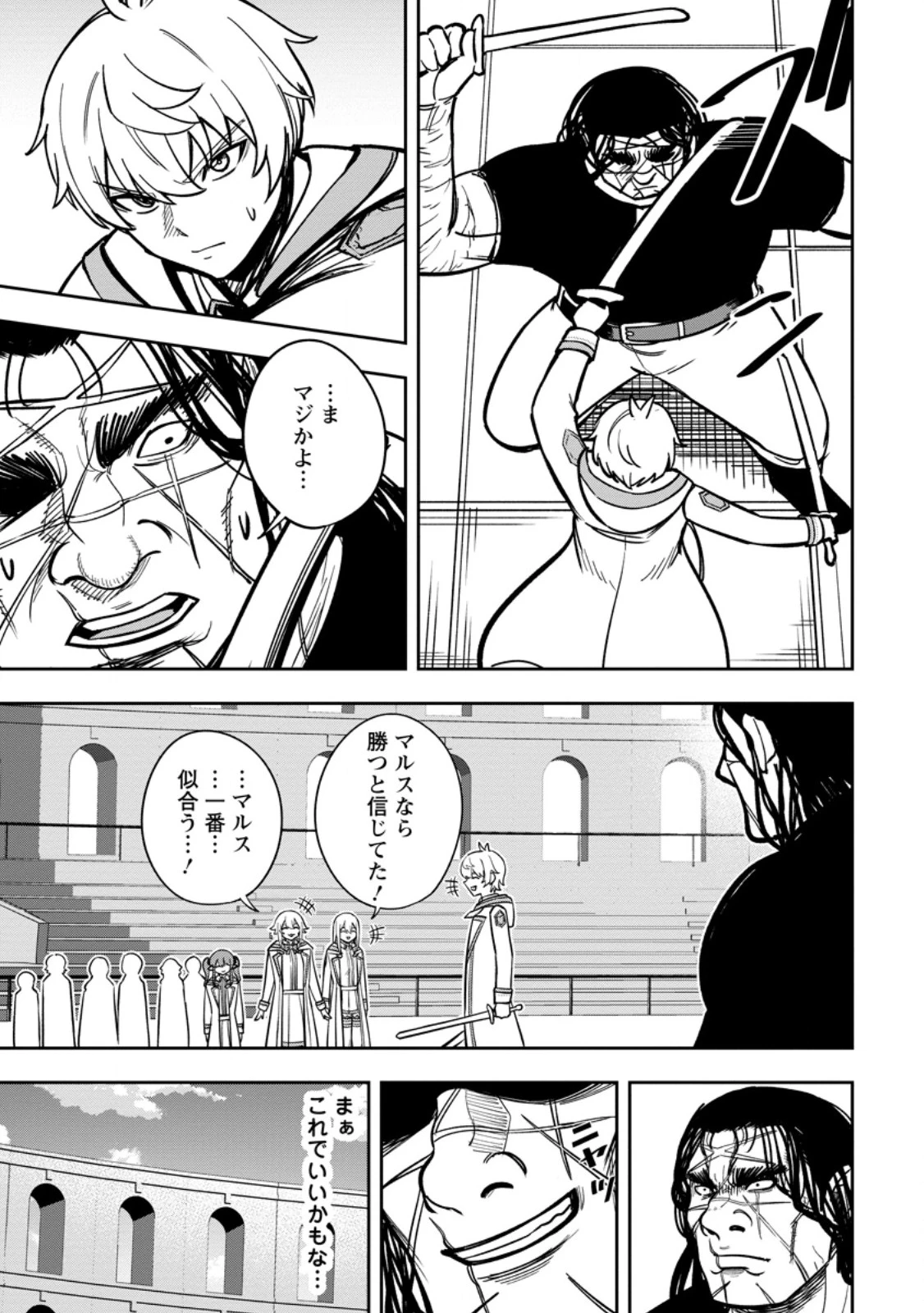 転生したら才能があった件～異世界行っても努力する～ 第28話 - 9