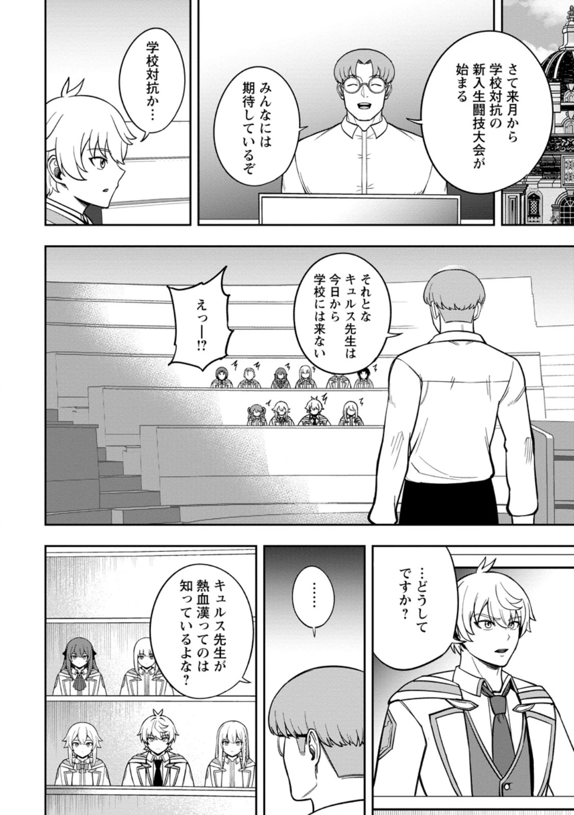 転生したら才能があった件～異世界行っても努力する～ 第28話 - 10