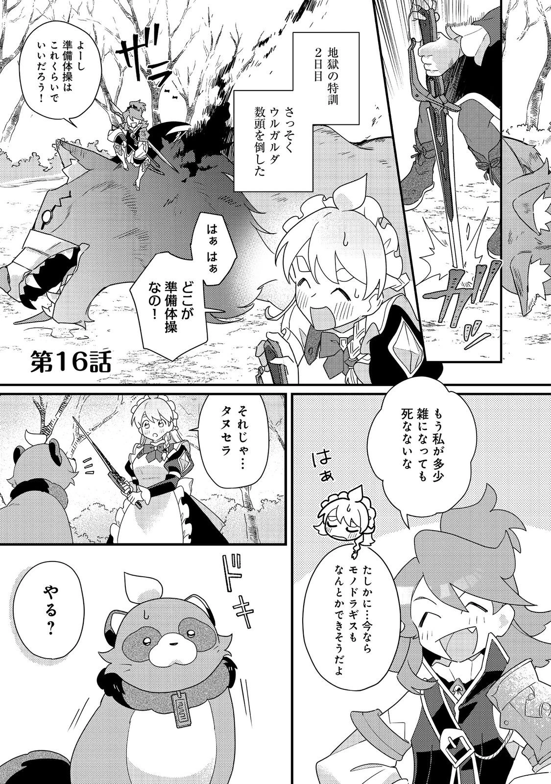 MAIDes─メイデス─メイド、地獄の戦場に転送される。固有のゴミ収集魔法で、最弱クラスのまま人類最強に。@COMIC 第16話 - 1