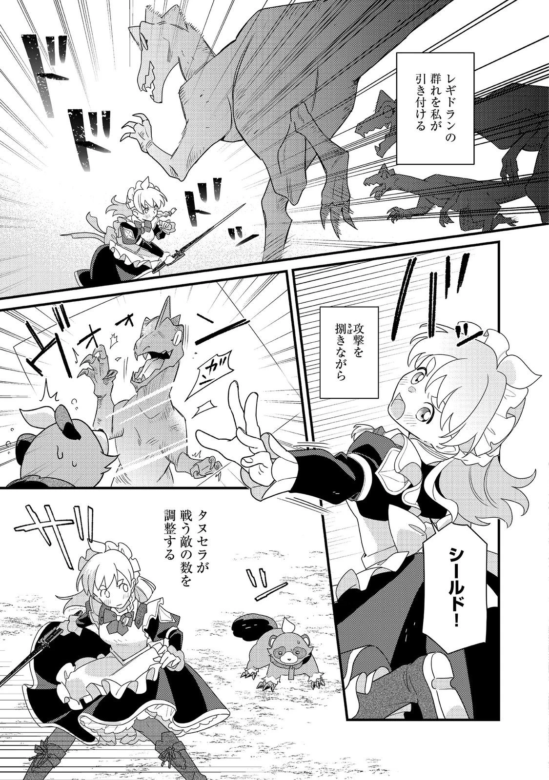 MAIDes─メイデス─メイド、地獄の戦場に転送される。固有のゴミ収集魔法で、最弱クラスのまま人類最強に。@COMIC 第16話 - 3