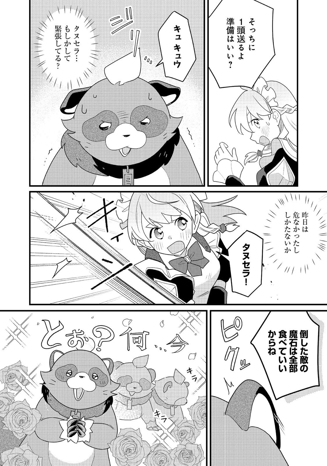 MAIDes─メイデス─メイド、地獄の戦場に転送される。固有のゴミ収集魔法で、最弱クラスのまま人類最強に。@COMIC 第16話 - 4