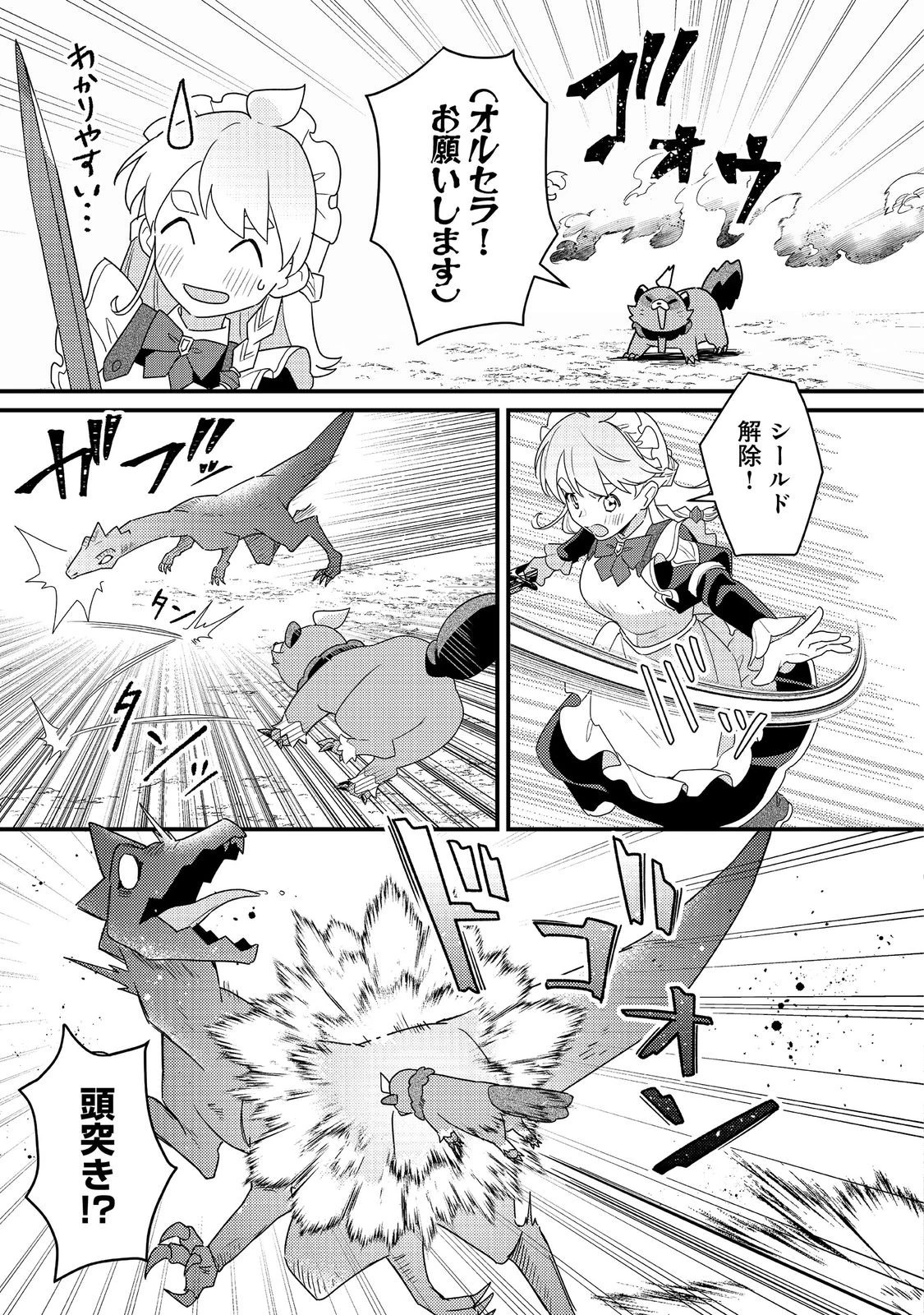 MAIDes─メイデス─メイド、地獄の戦場に転送される。固有のゴミ収集魔法で、最弱クラスのまま人類最強に。@COMIC 第16話 - 5