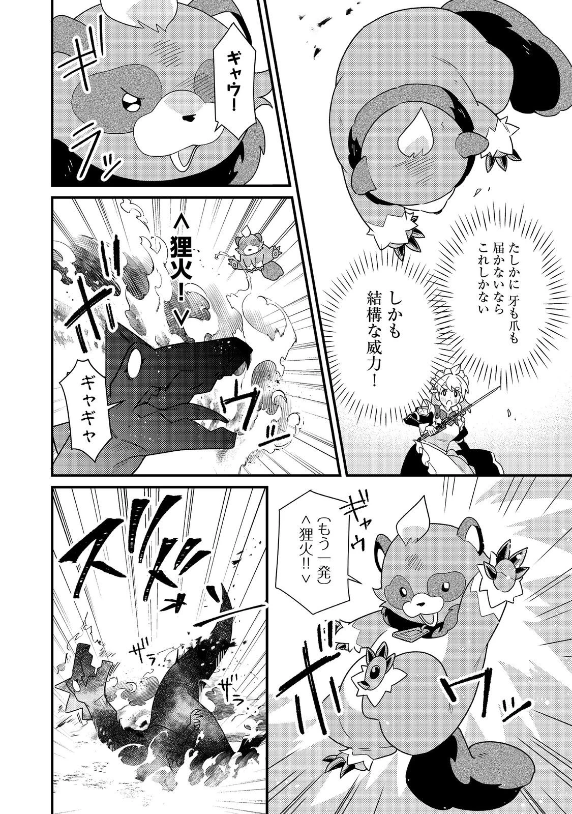 MAIDes─メイデス─メイド、地獄の戦場に転送される。固有のゴミ収集魔法で、最弱クラスのまま人類最強に。@COMIC 第16話 - 6