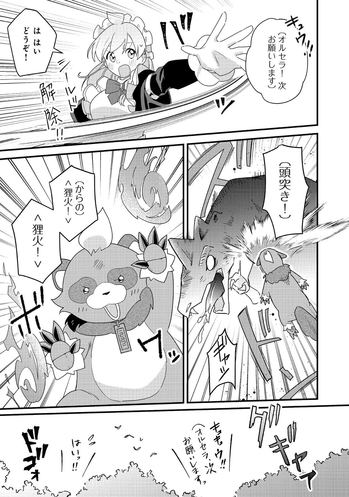 MAIDes─メイデス─メイド、地獄の戦場に転送される。固有のゴミ収集魔法で、最弱クラスのまま人類最強に。@COMIC 第16話 - 7