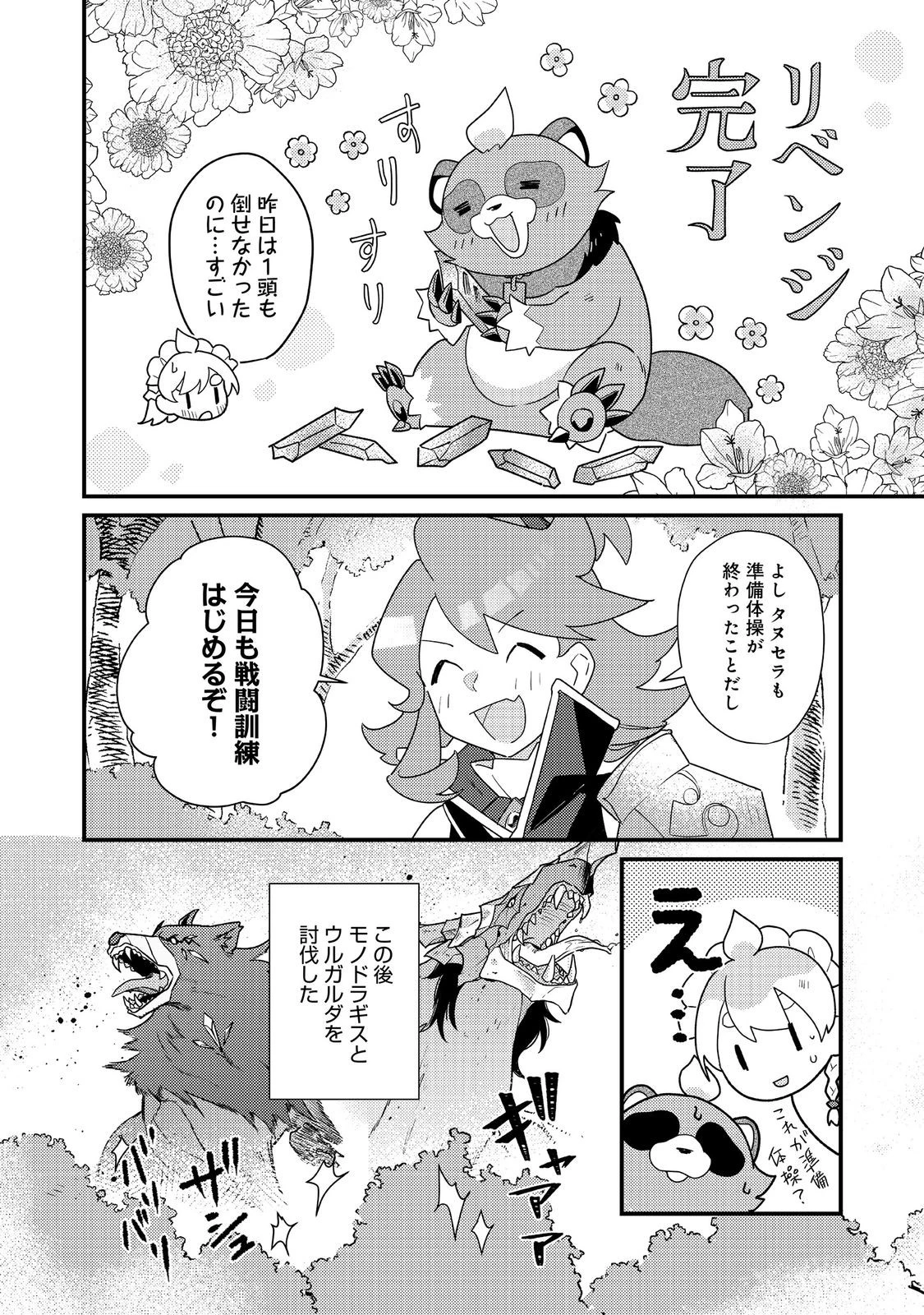 MAIDes─メイデス─メイド、地獄の戦場に転送される。固有のゴミ収集魔法で、最弱クラスのまま人類最強に。@COMIC 第16話 - 8