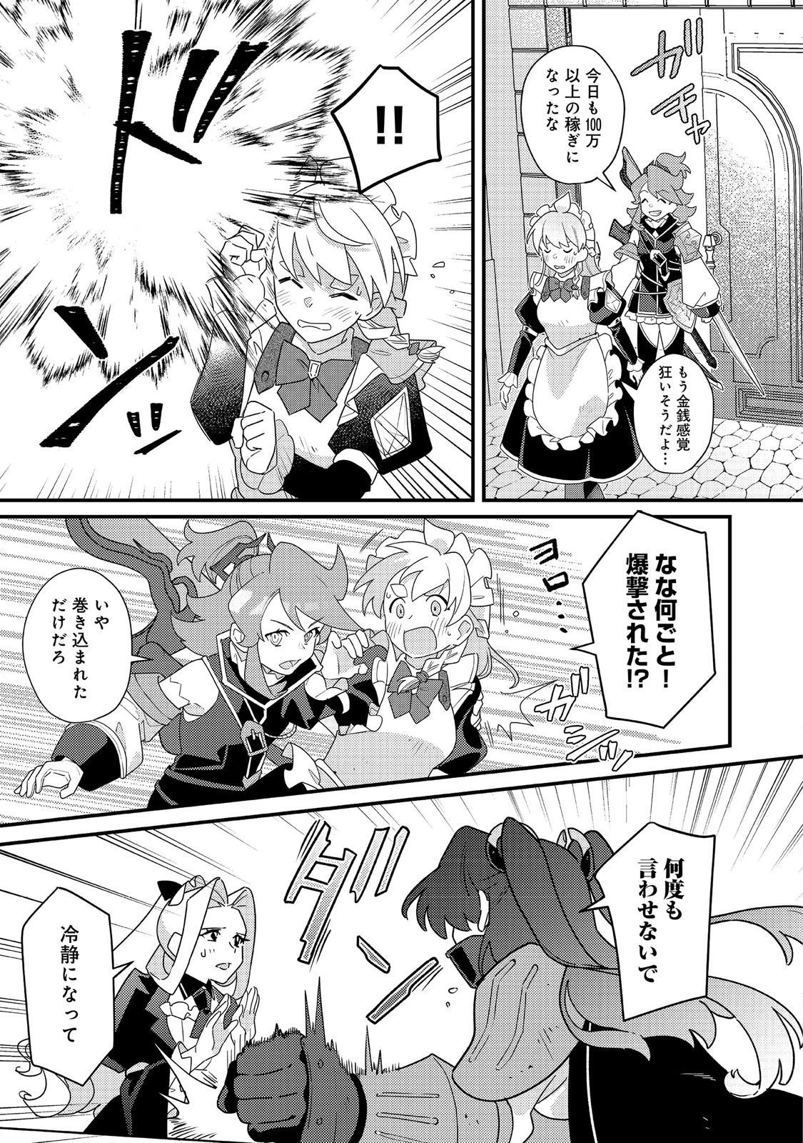 MAIDes─メイデス─メイド、地獄の戦場に転送される。固有のゴミ収集魔法で、最弱クラスのまま人類最強に。@COMIC 第16話 - 9