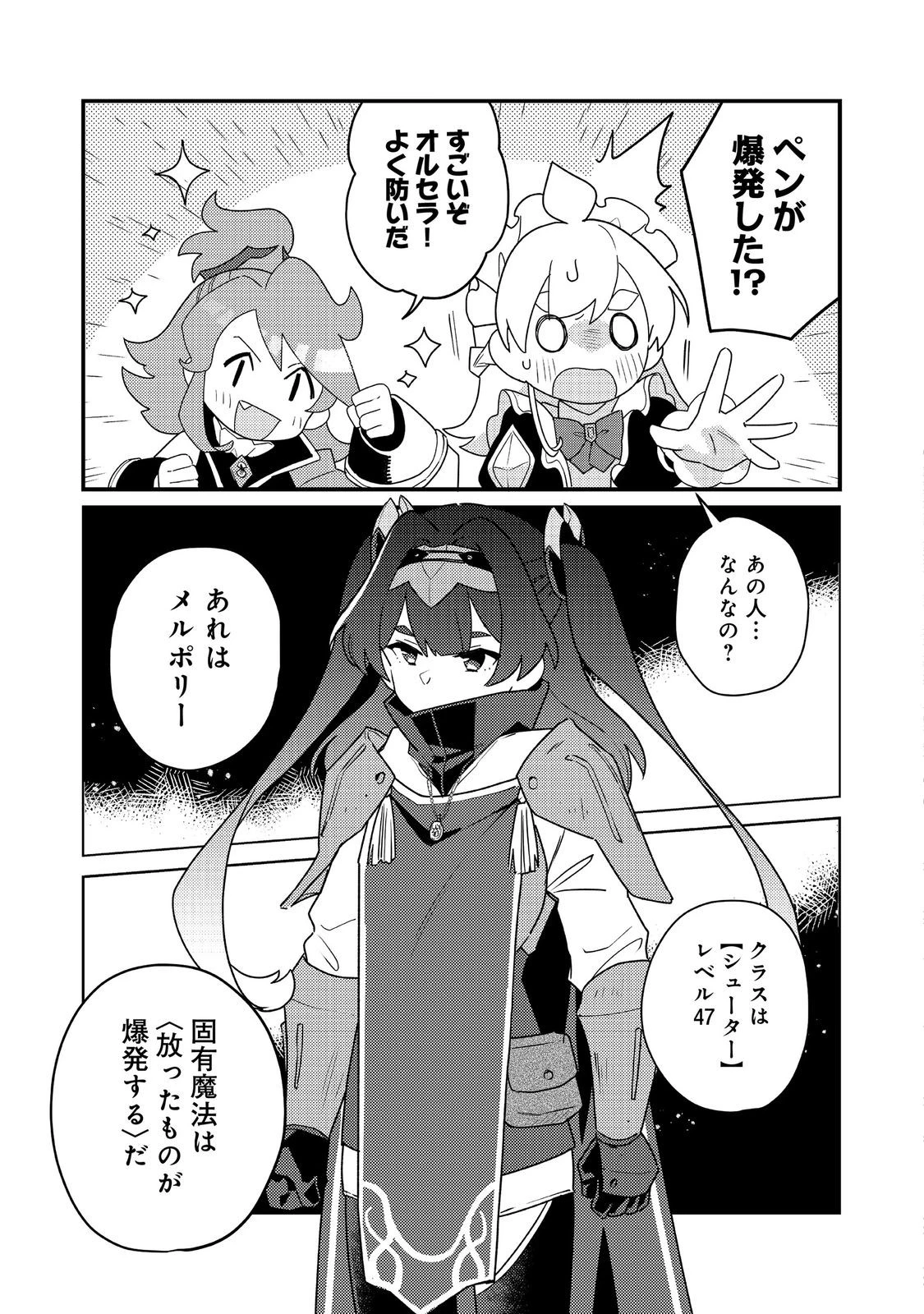 MAIDes─メイデス─メイド、地獄の戦場に転送される。固有のゴミ収集魔法で、最弱クラスのまま人類最強に。@COMIC 第16話 - 11