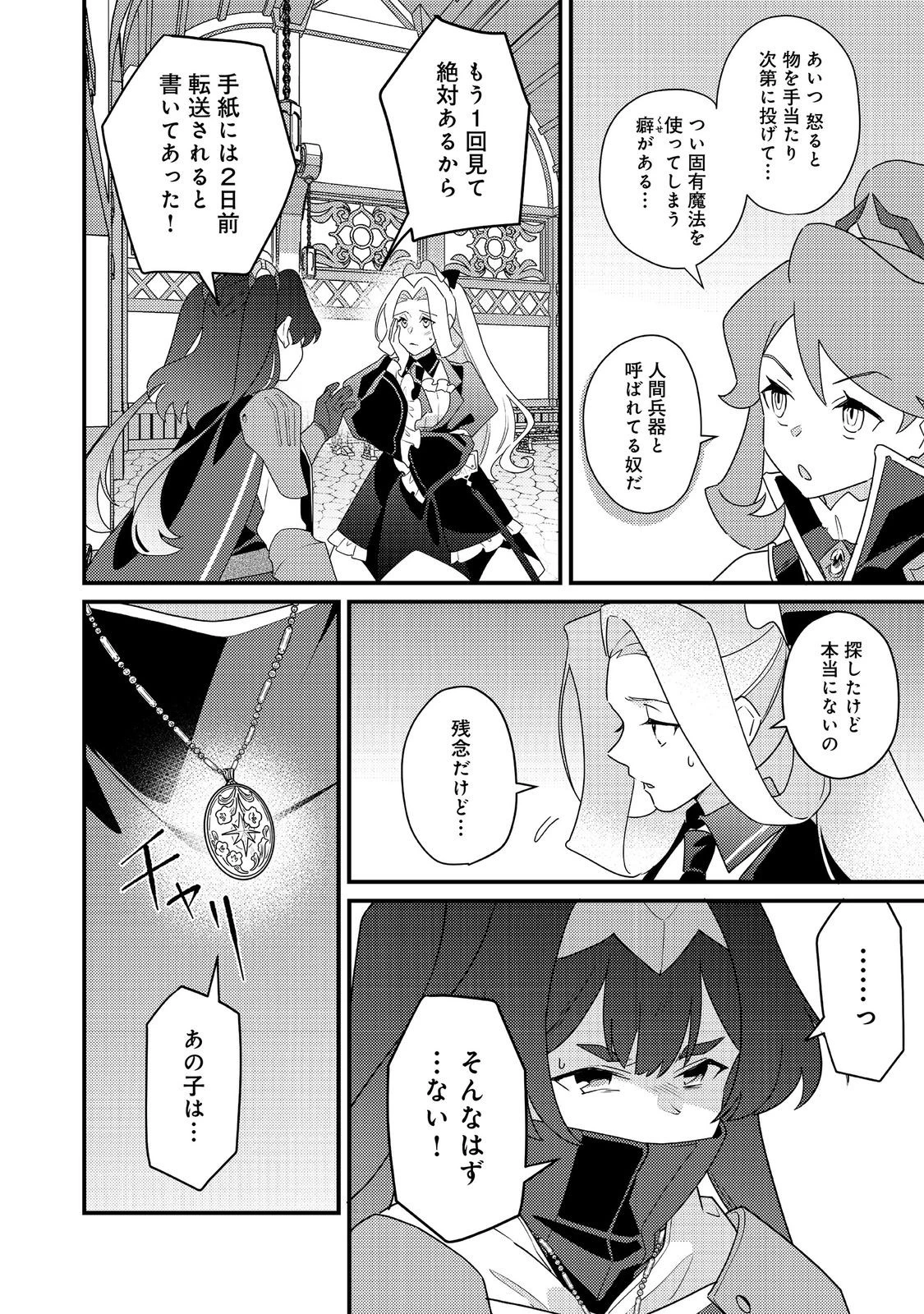 MAIDes─メイデス─メイド、地獄の戦場に転送される。固有のゴミ収集魔法で、最弱クラスのまま人類最強に。@COMIC 第16話 - 12