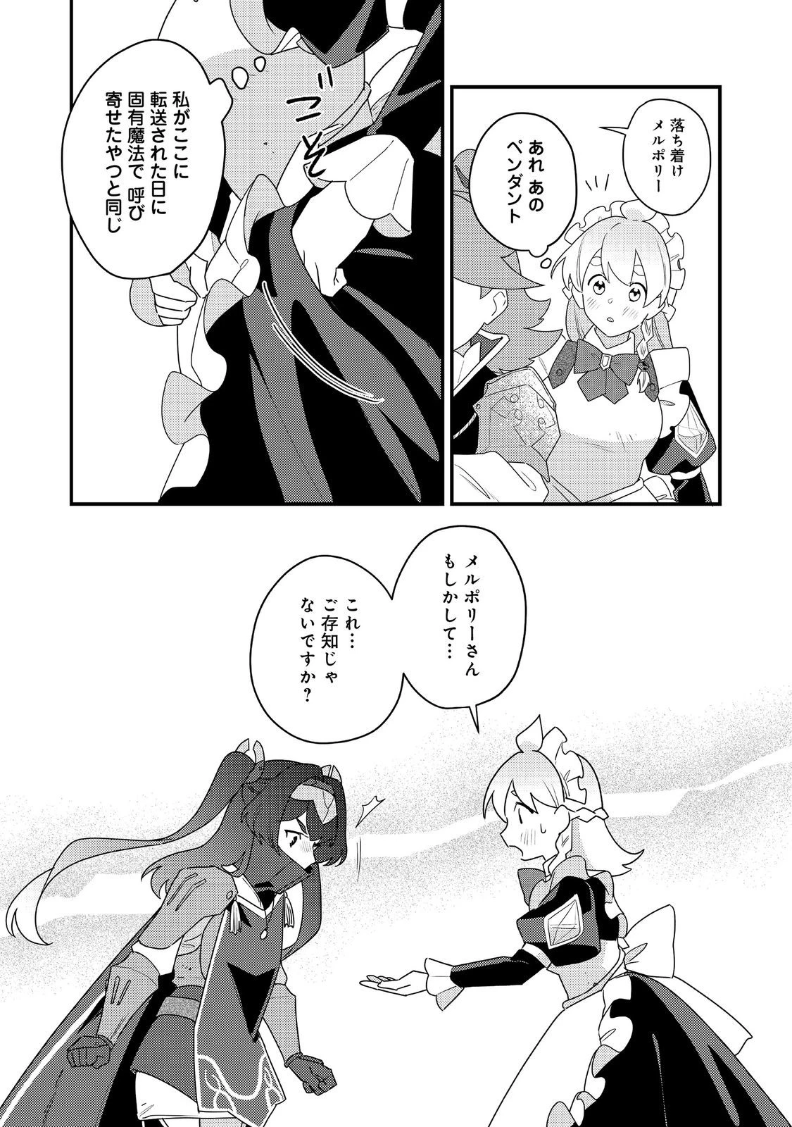 MAIDes─メイデス─メイド、地獄の戦場に転送される。固有のゴミ収集魔法で、最弱クラスのまま人類最強に。@COMIC 第16話 - 13