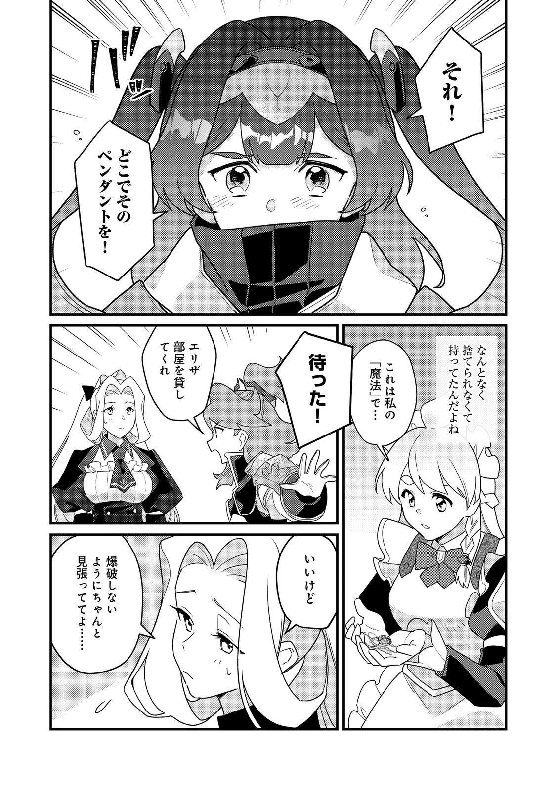 MAIDes─メイデス─メイド、地獄の戦場に転送される。固有のゴミ収集魔法で、最弱クラスのまま人類最強に。@COMIC 第16話 - 14