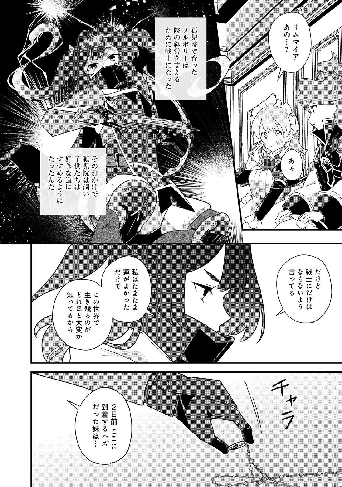 MAIDes─メイデス─メイド、地獄の戦場に転送される。固有のゴミ収集魔法で、最弱クラスのまま人類最強に。@COMIC 第16話 - 16