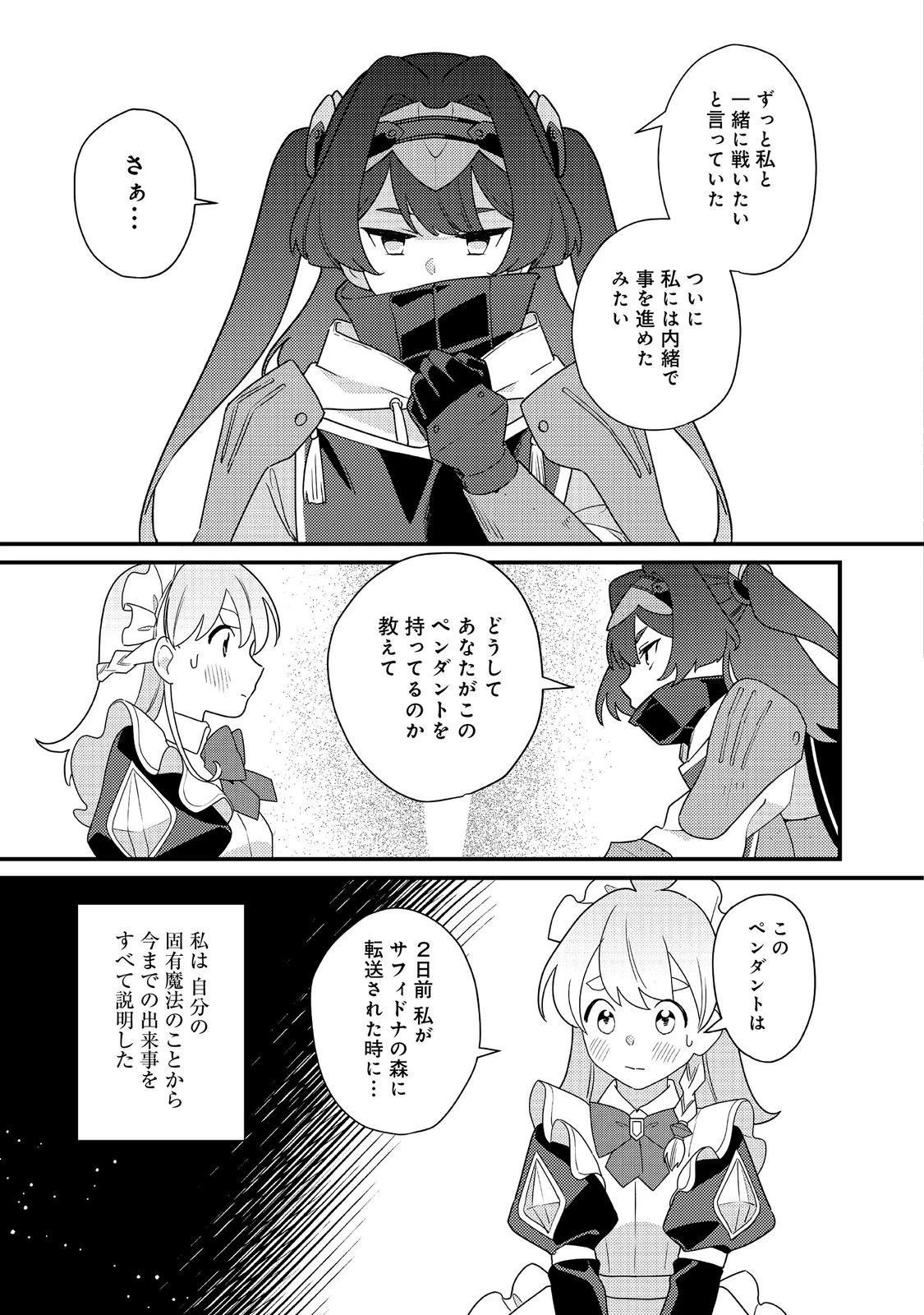 MAIDes─メイデス─メイド、地獄の戦場に転送される。固有のゴミ収集魔法で、最弱クラスのまま人類最強に。@COMIC 第16話 - 17