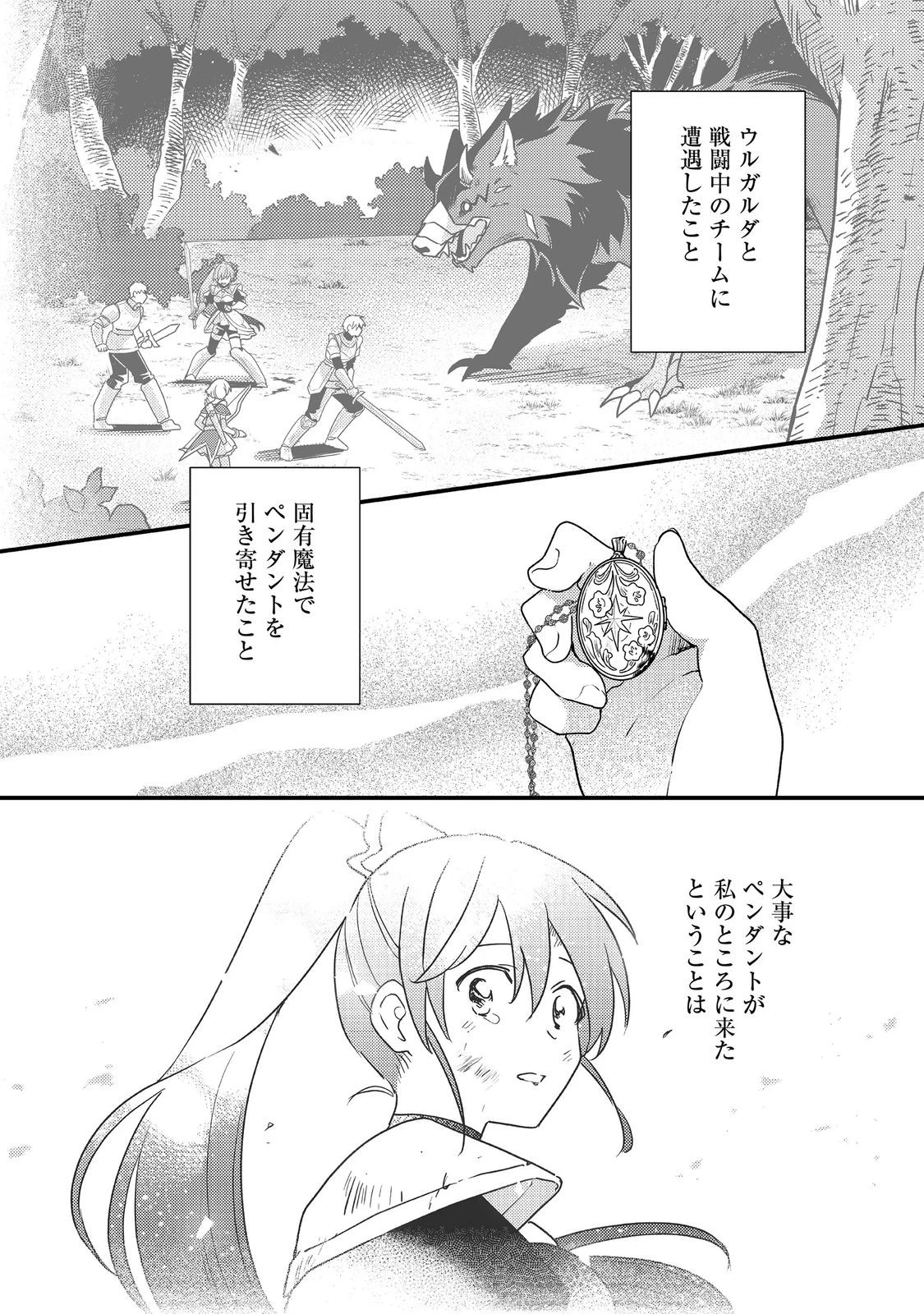 MAIDes─メイデス─メイド、地獄の戦場に転送される。固有のゴミ収集魔法で、最弱クラスのまま人類最強に。@COMIC 第16話 - 18