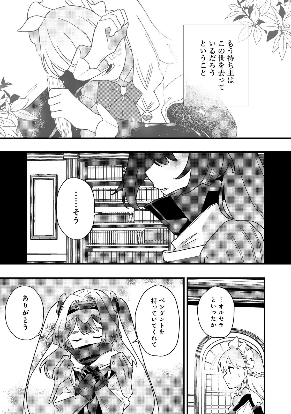 MAIDes─メイデス─メイド、地獄の戦場に転送される。固有のゴミ収集魔法で、最弱クラスのまま人類最強に。@COMIC 第16話 - 19