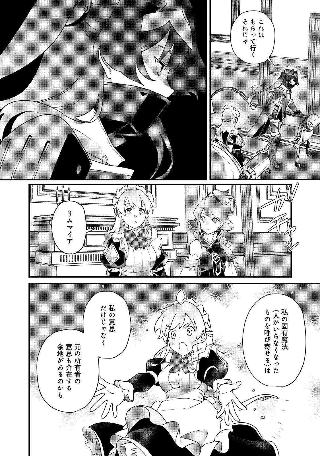 MAIDes─メイデス─メイド、地獄の戦場に転送される。固有のゴミ収集魔法で、最弱クラスのまま人類最強に。@COMIC 第16話 - 20