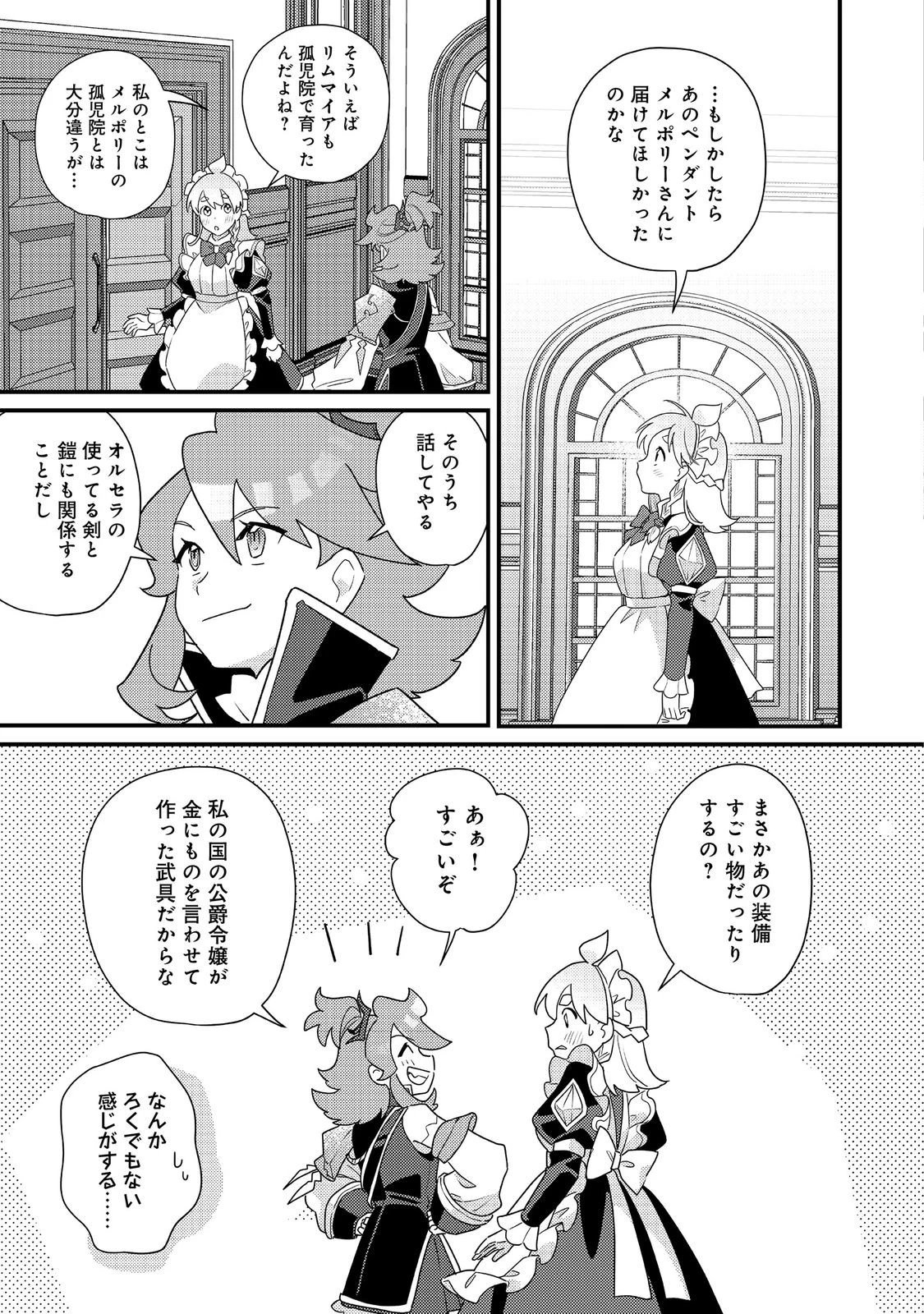 MAIDes─メイデス─メイド、地獄の戦場に転送される。固有のゴミ収集魔法で、最弱クラスのまま人類最強に。@COMIC 第16話 - 21