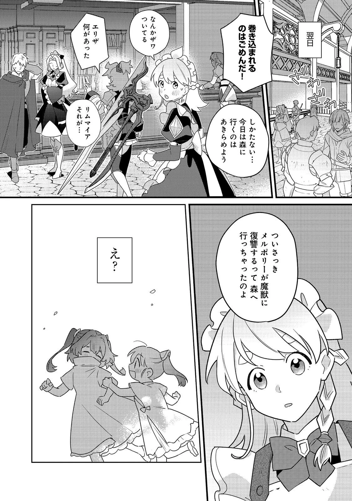 MAIDes─メイデス─メイド、地獄の戦場に転送される。固有のゴミ収集魔法で、最弱クラスのまま人類最強に。@COMIC 第16話 - 22