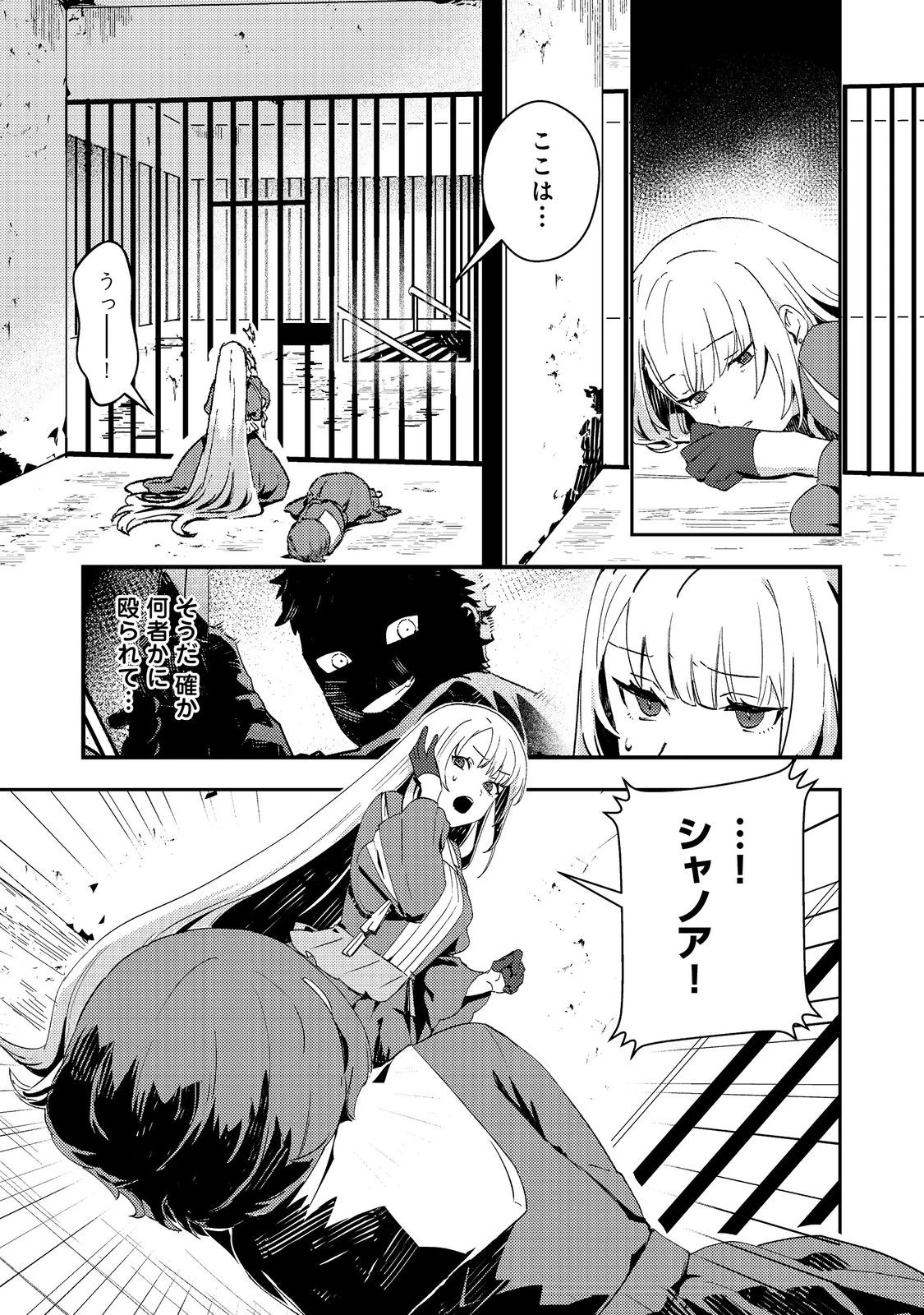 怠惰な悪役貴族の俺に、婚約破棄された悪役令嬢が嫁いだら最凶の夫婦になりました@COMIC 第13話 - 1