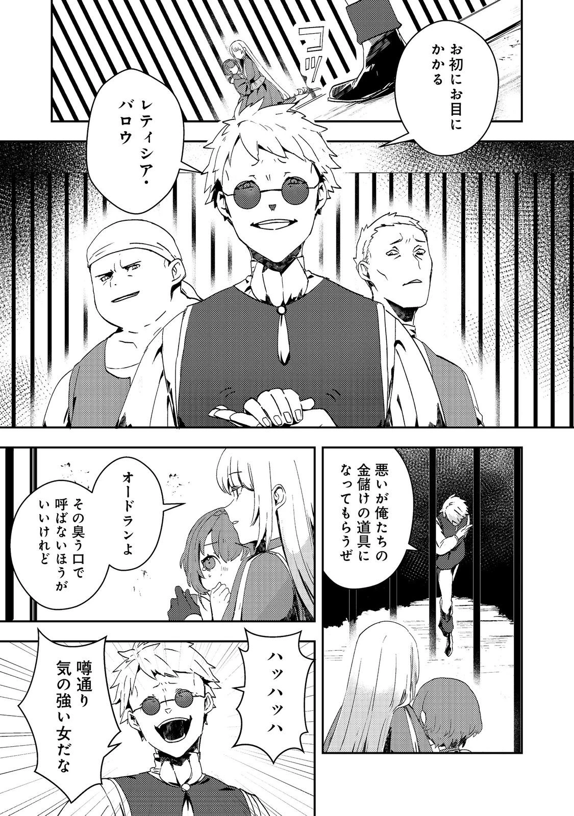 怠惰な悪役貴族の俺に、婚約破棄された悪役令嬢が嫁いだら最凶の夫婦になりました@COMIC 第13話 - 3