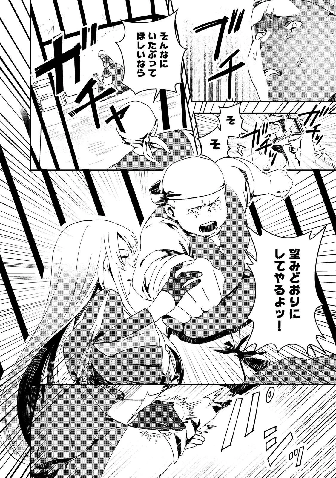 怠惰な悪役貴族の俺に、婚約破棄された悪役令嬢が嫁いだら最凶の夫婦になりました@COMIC 第13話 - 8