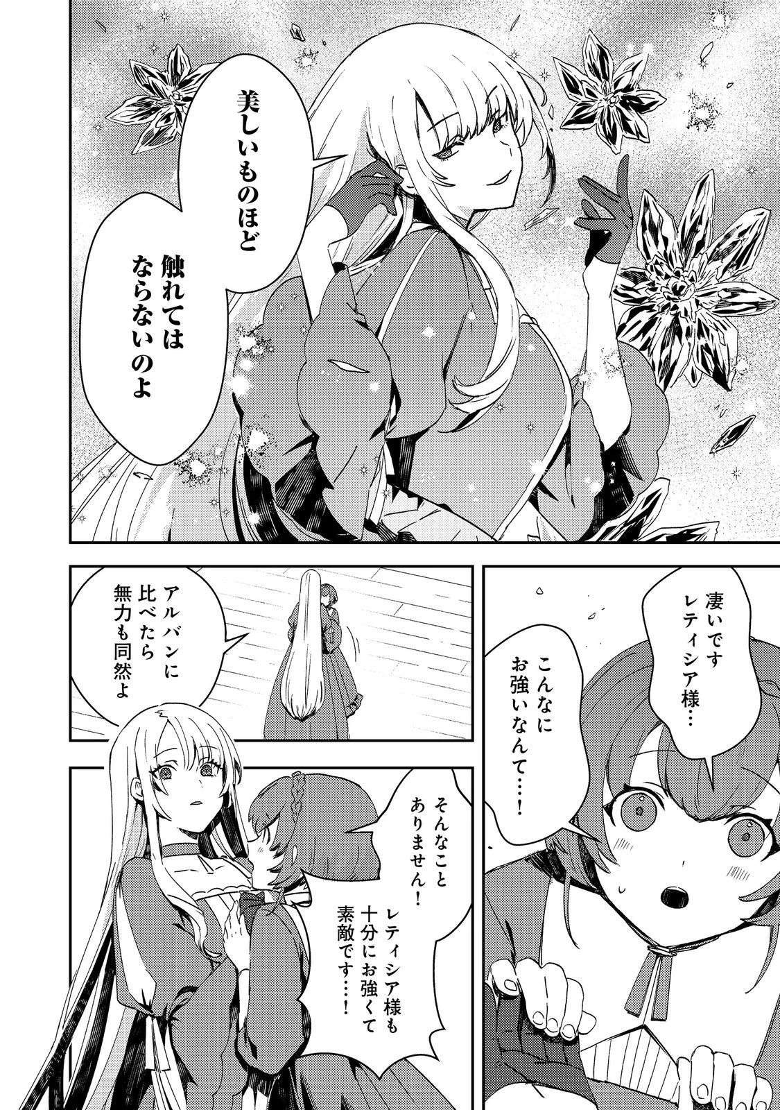 怠惰な悪役貴族の俺に、婚約破棄された悪役令嬢が嫁いだら最凶の夫婦になりました@COMIC 第13話 - 12