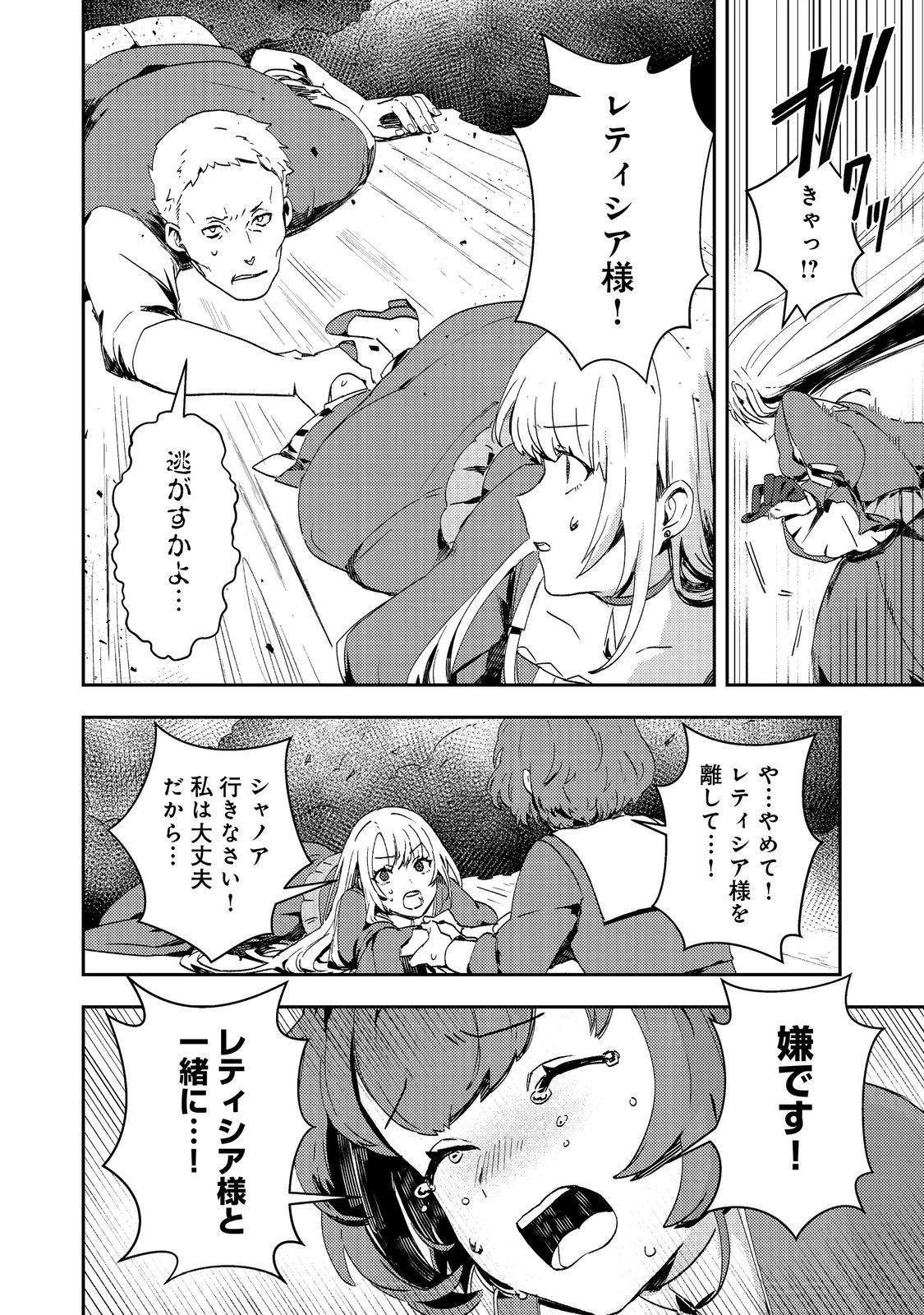 怠惰な悪役貴族の俺に、婚約破棄された悪役令嬢が嫁いだら最凶の夫婦になりました@COMIC 第13話 - 18