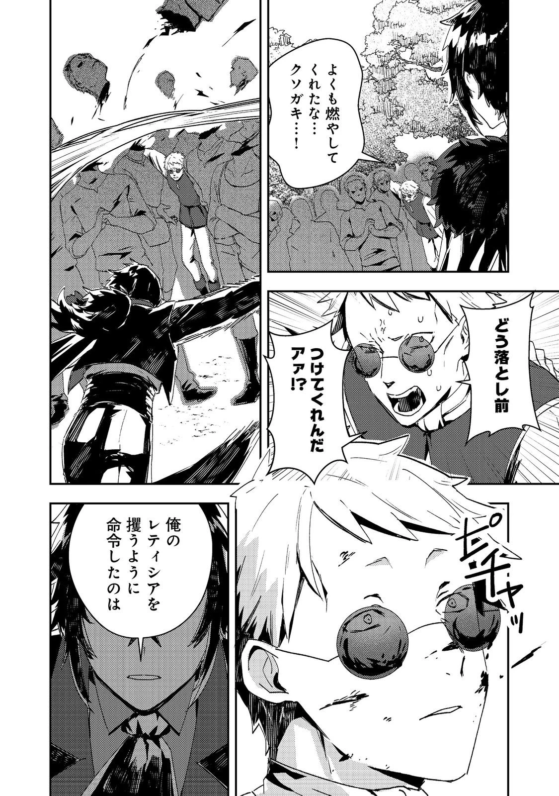 怠惰な悪役貴族の俺に、婚約破棄された悪役令嬢が嫁いだら最凶の夫婦になりました@COMIC 第13話 - 24