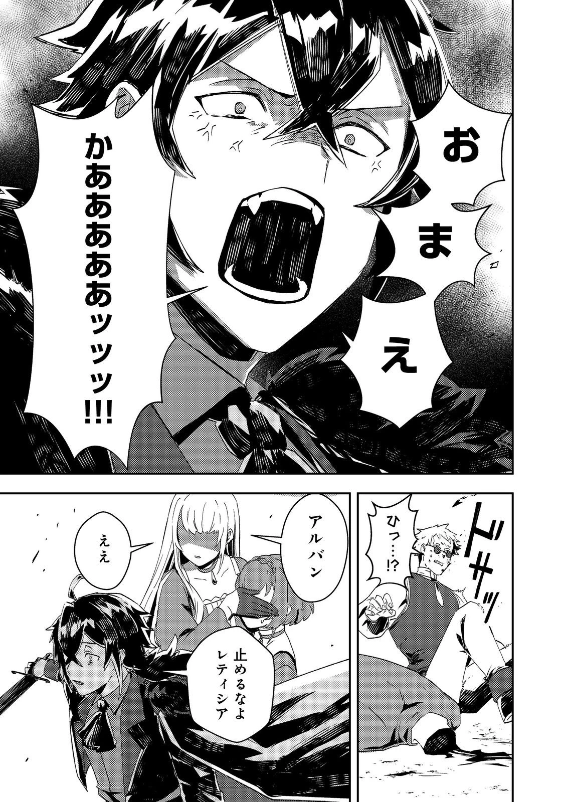 怠惰な悪役貴族の俺に、婚約破棄された悪役令嬢が嫁いだら最凶の夫婦になりました@COMIC 第13話 - 25