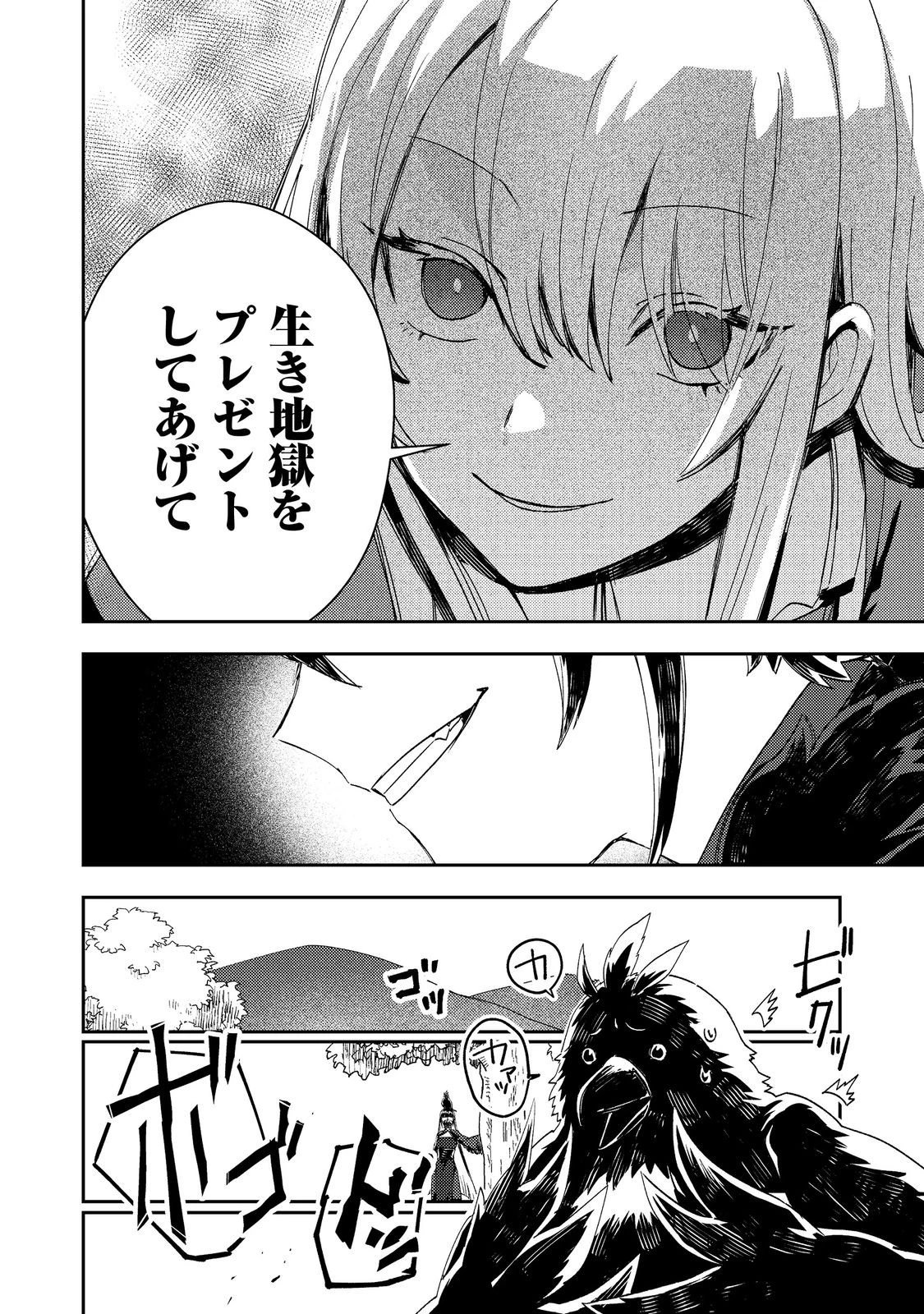 怠惰な悪役貴族の俺に、婚約破棄された悪役令嬢が嫁いだら最凶の夫婦になりました@COMIC 第13話 - 26