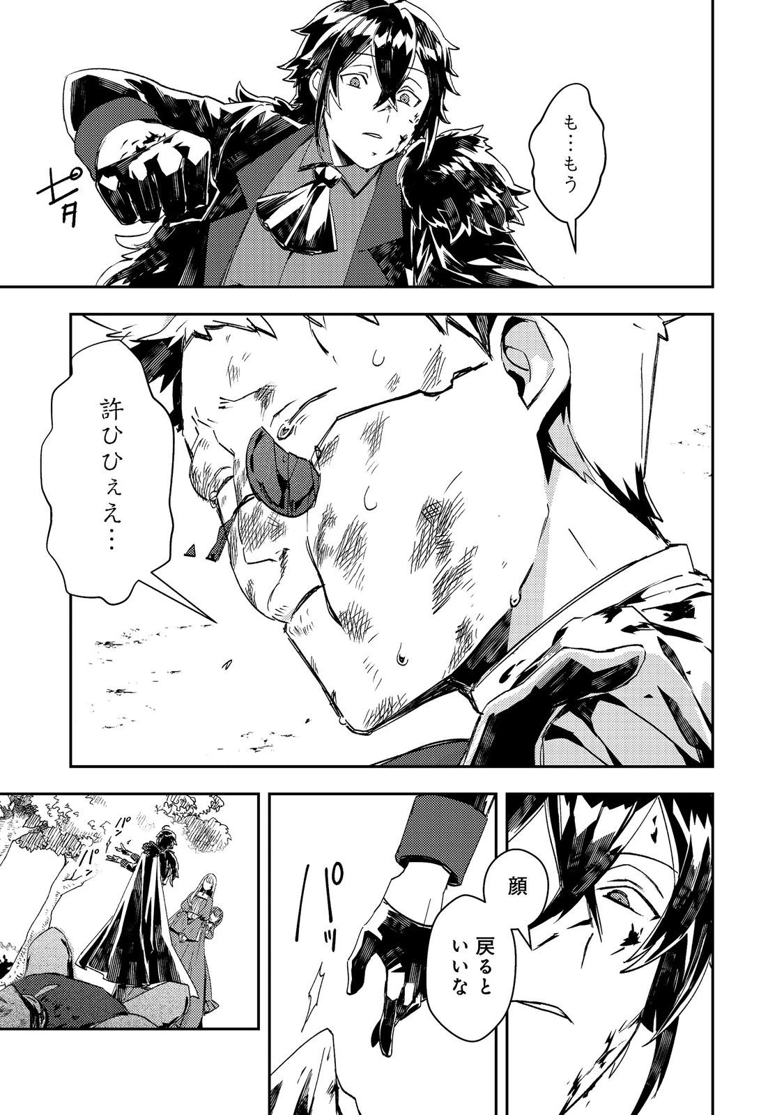 怠惰な悪役貴族の俺に、婚約破棄された悪役令嬢が嫁いだら最凶の夫婦になりました@COMIC 第13話 - 27