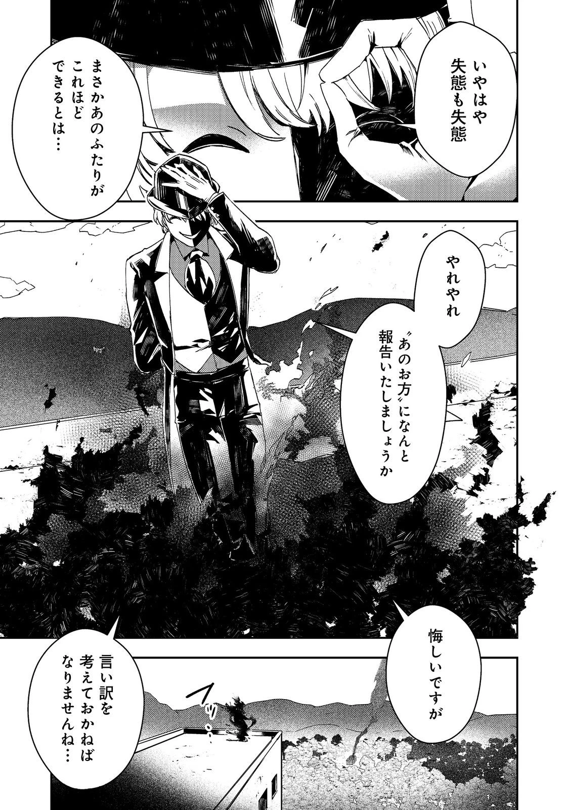 怠惰な悪役貴族の俺に、婚約破棄された悪役令嬢が嫁いだら最凶の夫婦になりました@COMIC 第13話 - 29