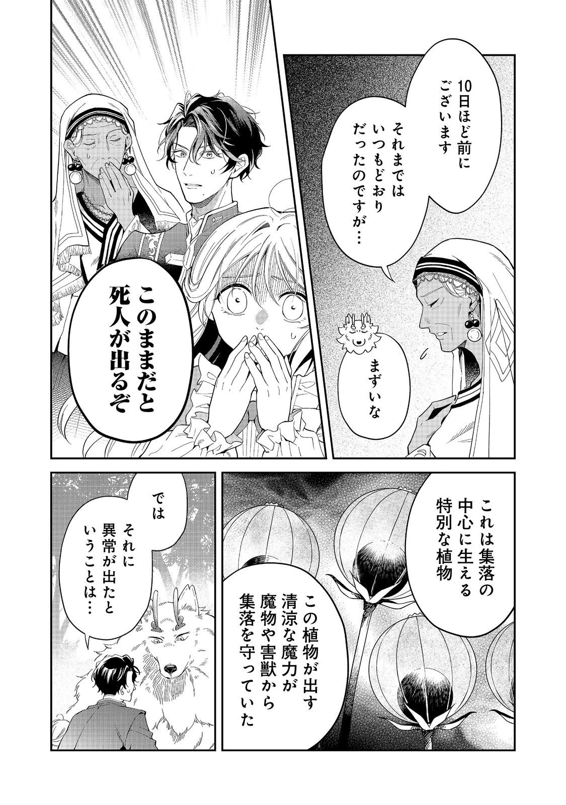 呪われ王女は魔法植物を研究したい～公爵様が婚約者!?私、呪いで幼女になっているのですが～@COMIC 第8話 - 2