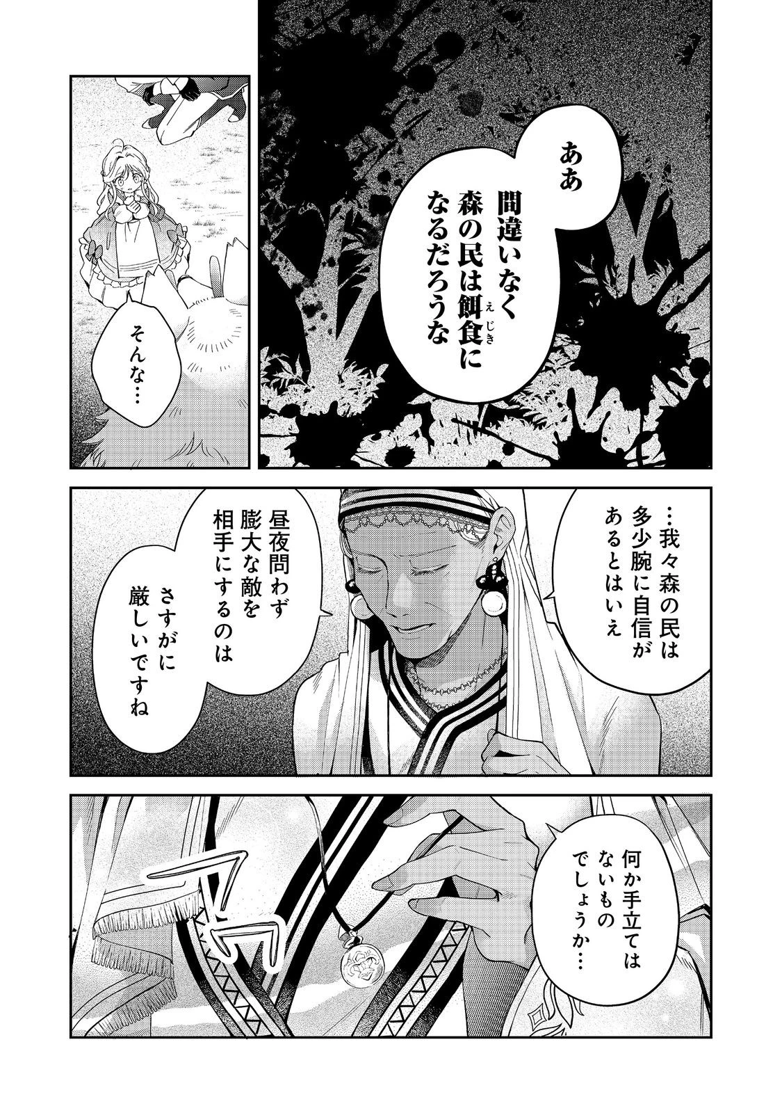 呪われ王女は魔法植物を研究したい～公爵様が婚約者!?私、呪いで幼女になっているのですが～@COMIC 第8話 - 3