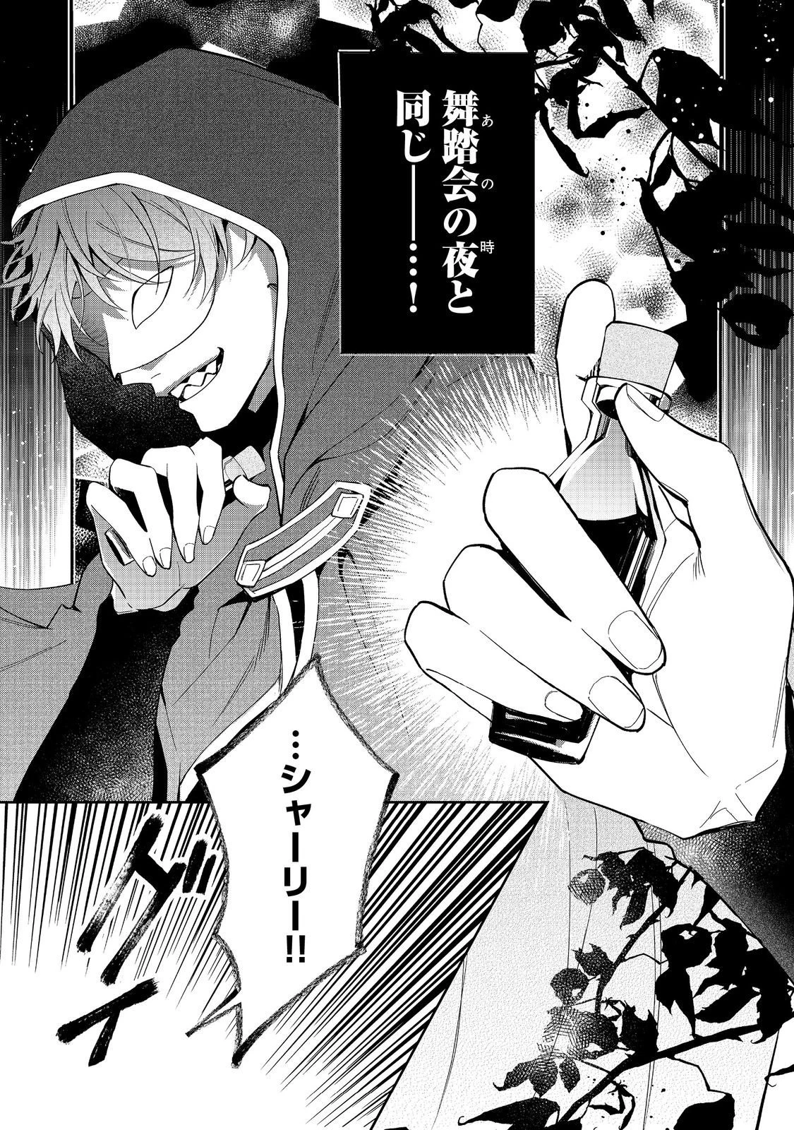 呪われ王女は魔法植物を研究したい～公爵様が婚約者!?私、呪いで幼女になっているのですが～@COMIC 第8話 - 5