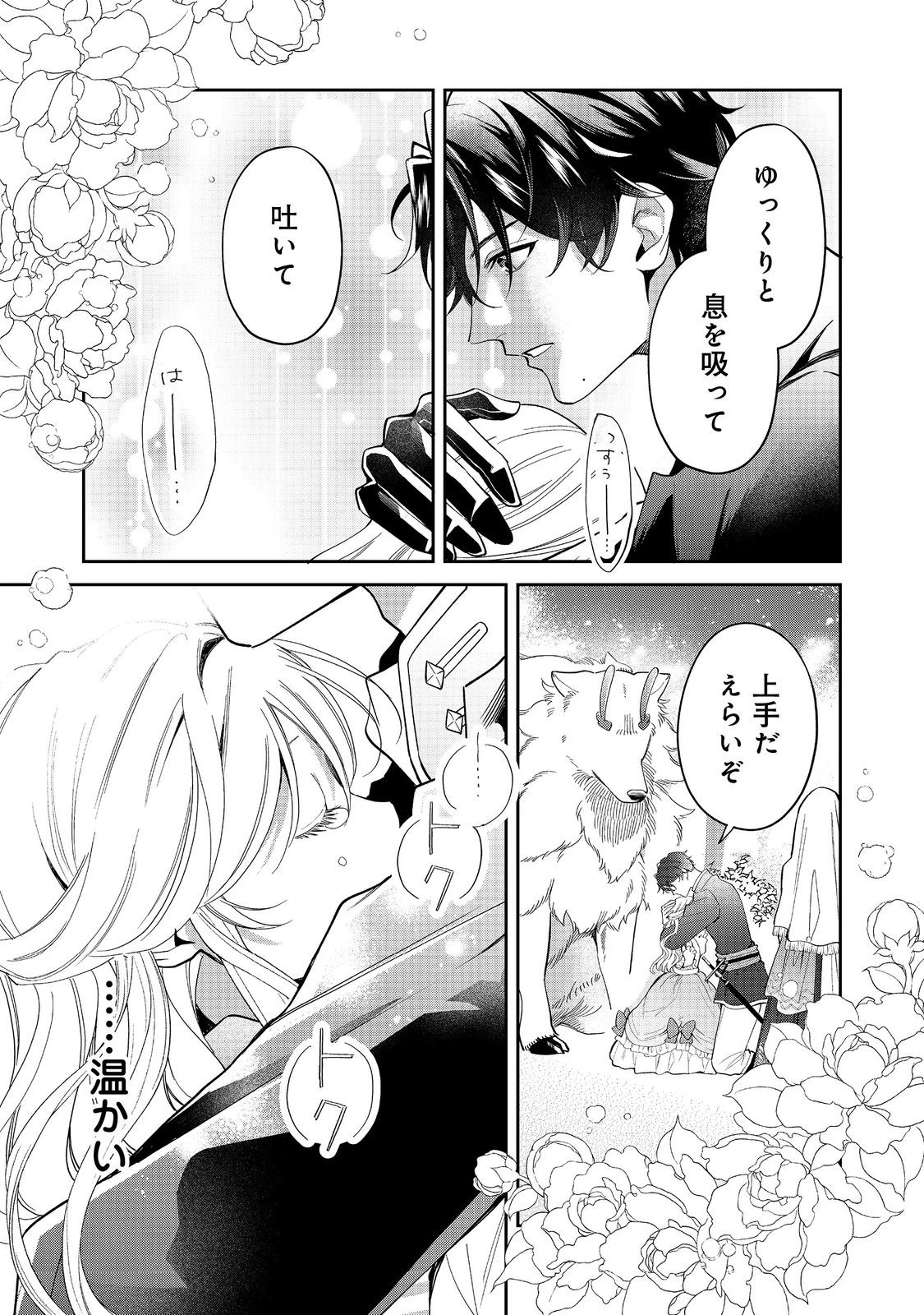 呪われ王女は魔法植物を研究したい～公爵様が婚約者!?私、呪いで幼女になっているのですが～@COMIC 第8話 - 7