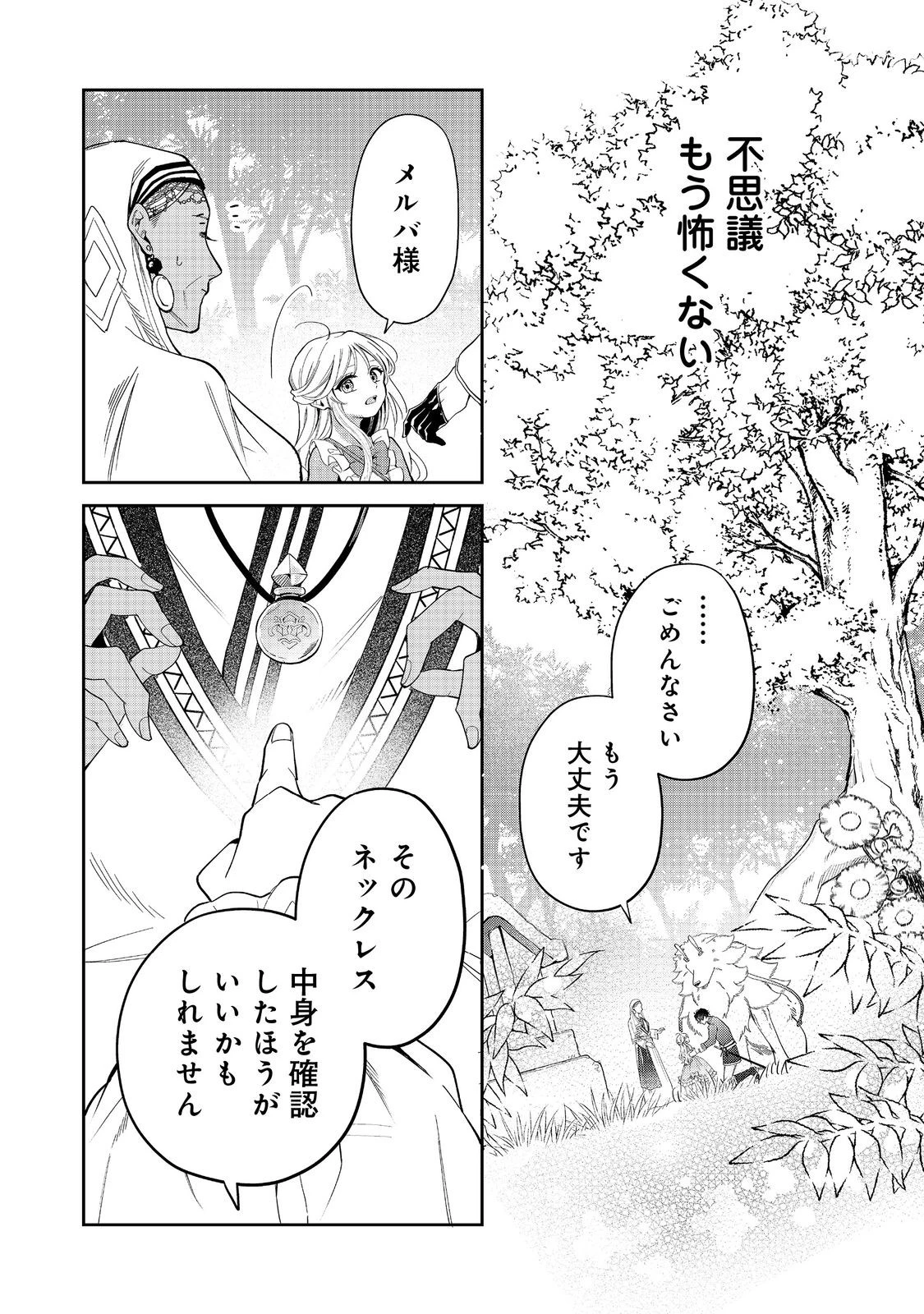 呪われ王女は魔法植物を研究したい～公爵様が婚約者!?私、呪いで幼女になっているのですが～@COMIC 第8話 - 8