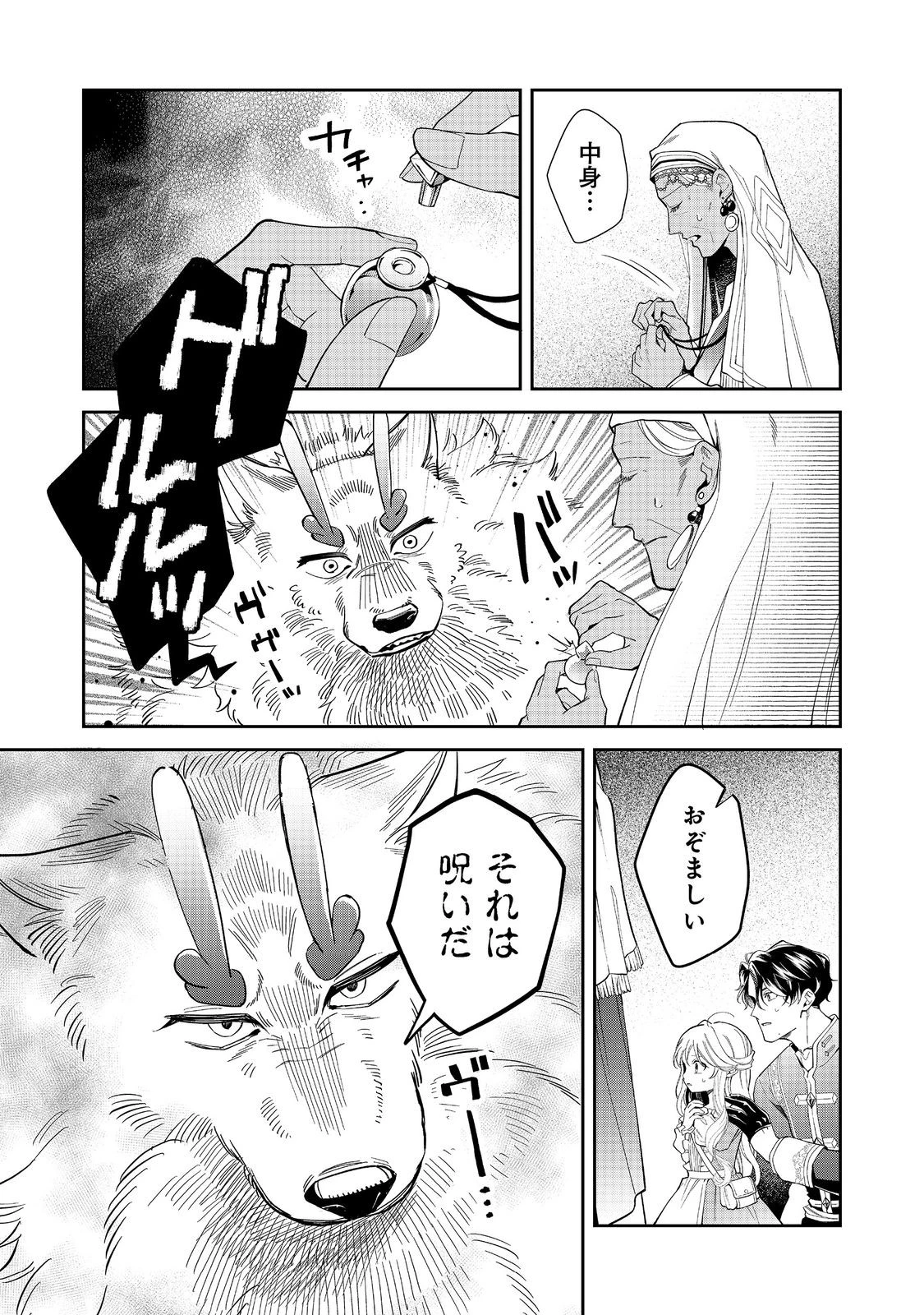 呪われ王女は魔法植物を研究したい～公爵様が婚約者!?私、呪いで幼女になっているのですが～@COMIC 第8話 - 9