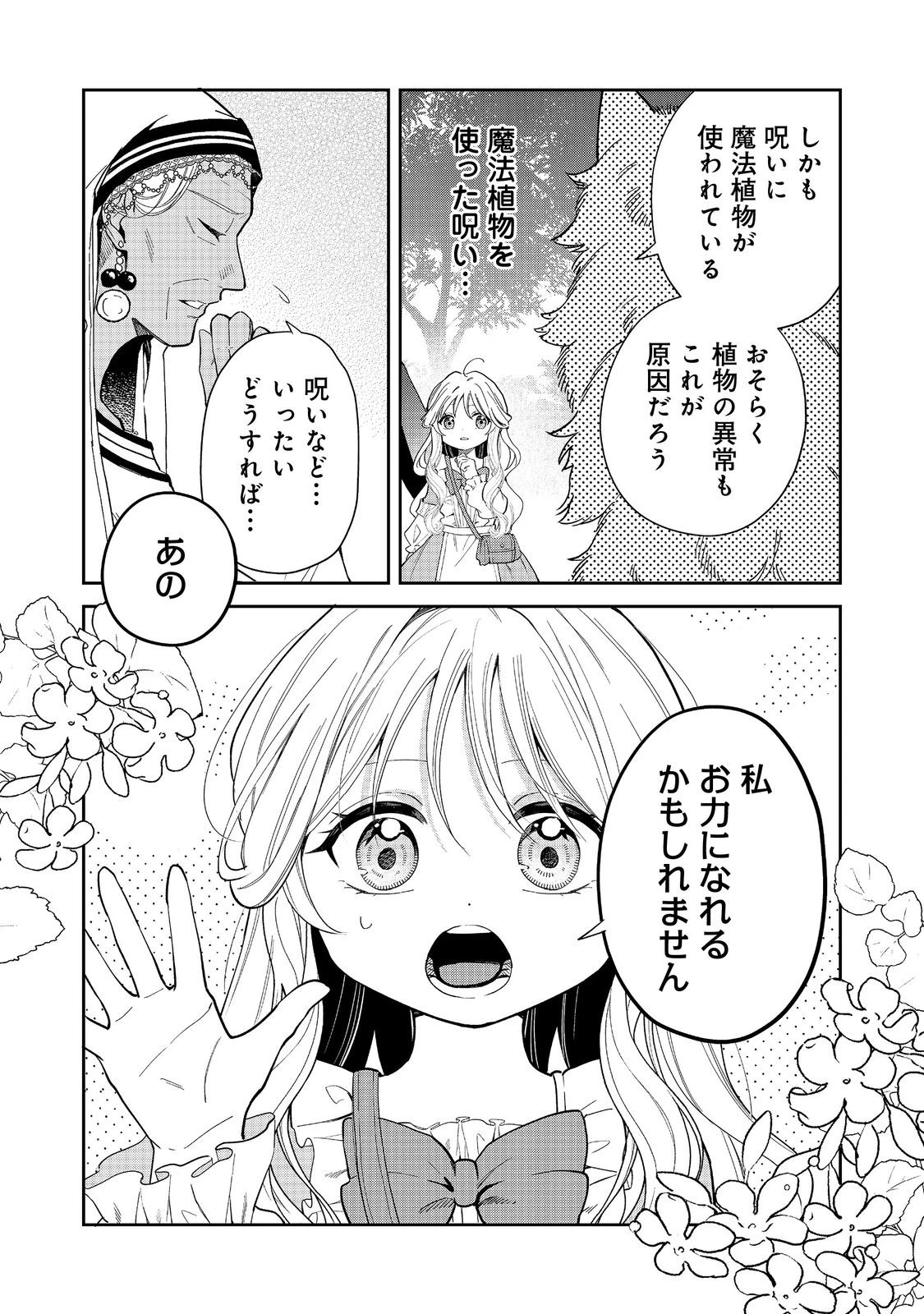 呪われ王女は魔法植物を研究したい～公爵様が婚約者!?私、呪いで幼女になっているのですが～@COMIC 第8話 - 10